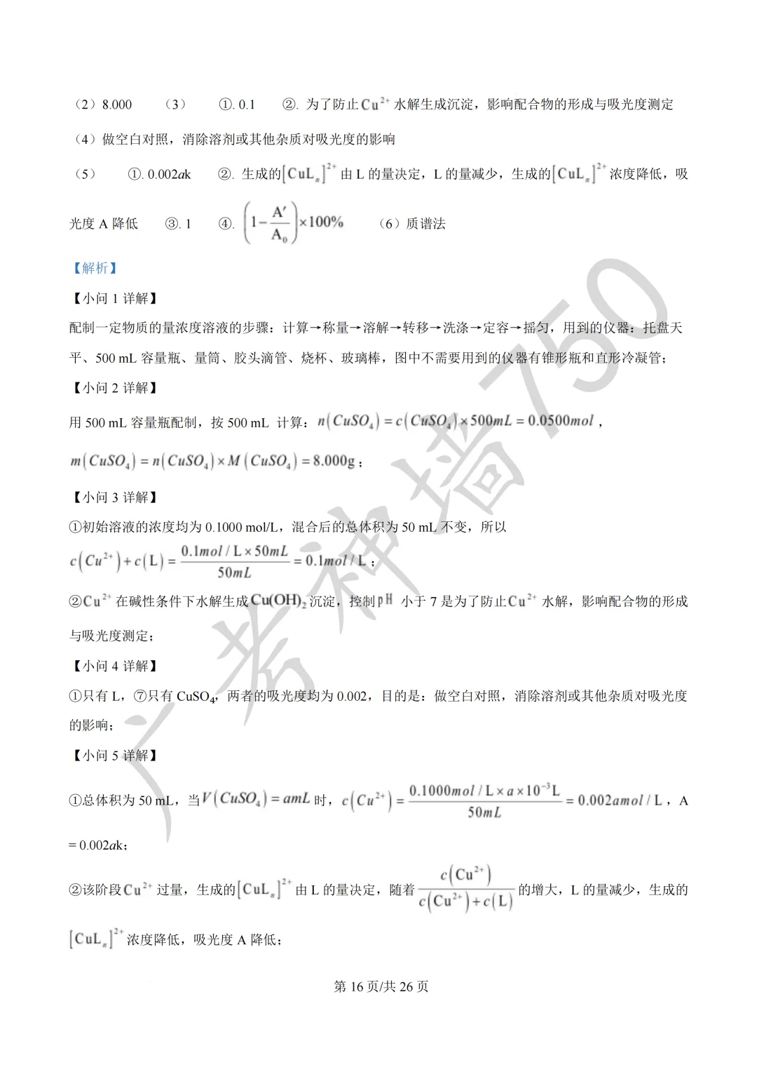 广东汕头市2026年普通高考第二次模拟考试试题 第165张