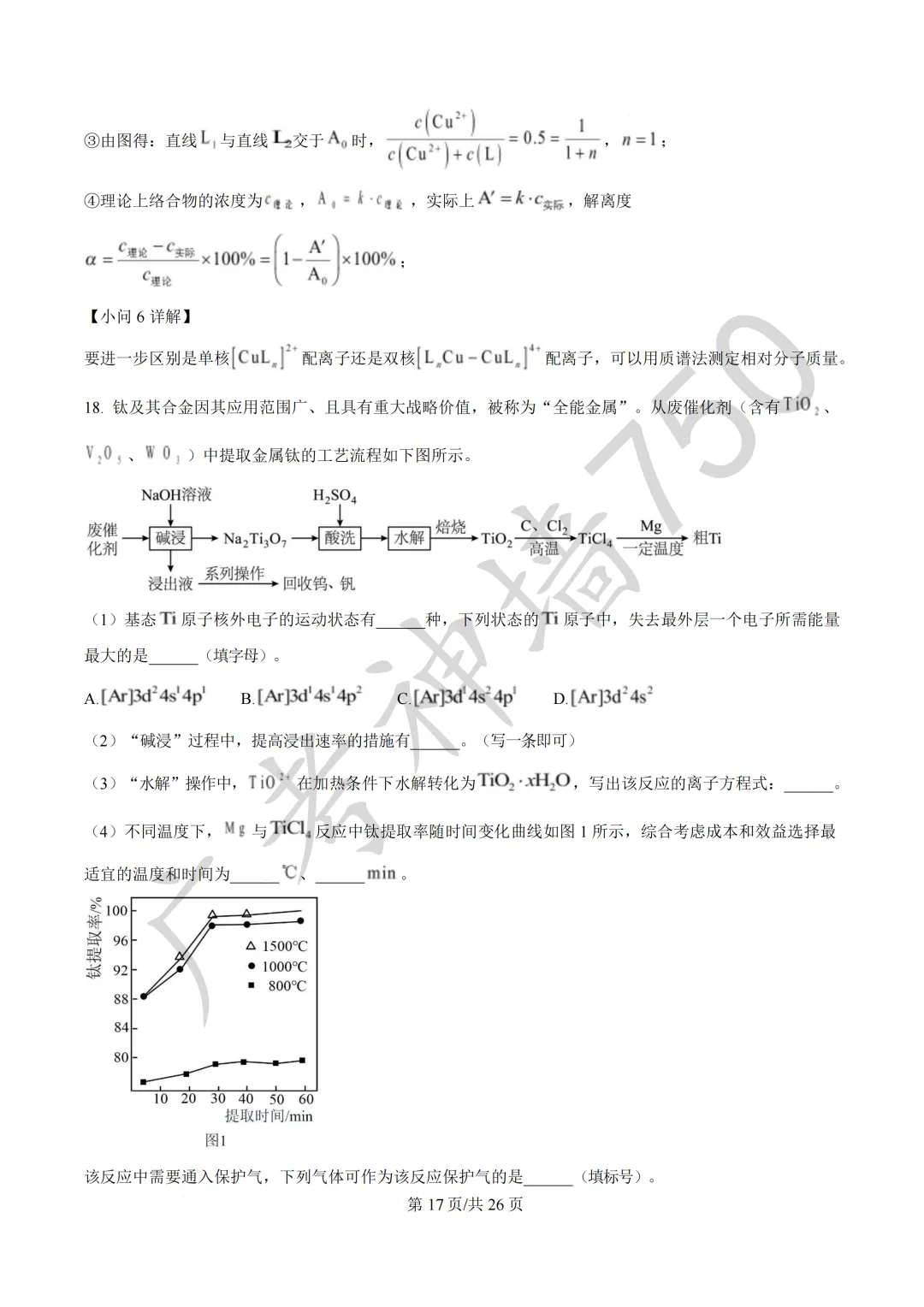 广东汕头市2026年普通高考第二次模拟考试试题 第166张