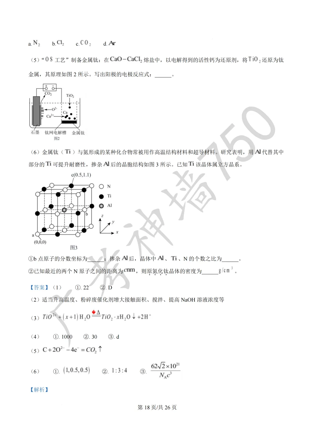 广东汕头市2026年普通高考第二次模拟考试试题 第167张