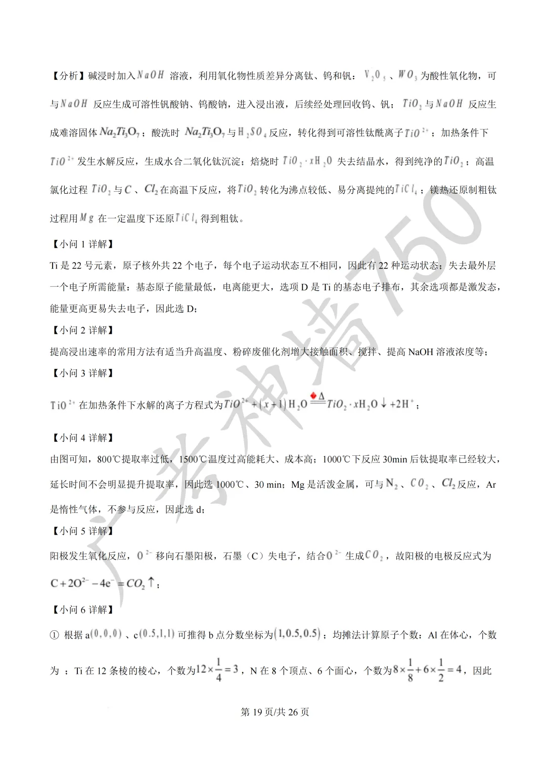 广东汕头市2026年普通高考第二次模拟考试试题 第168张