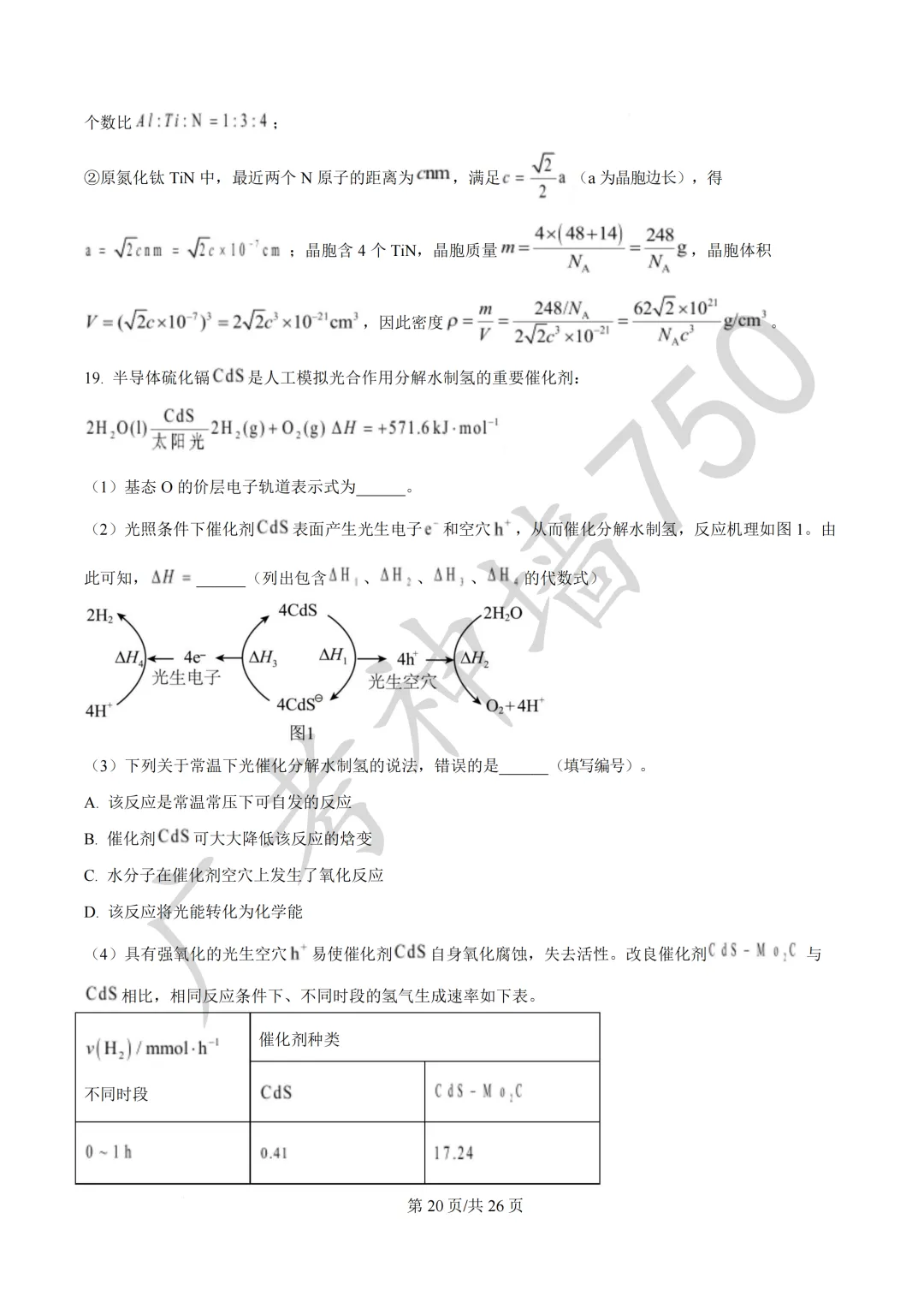 广东汕头市2026年普通高考第二次模拟考试试题 第169张