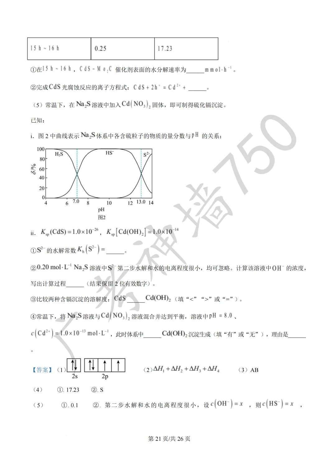 广东汕头市2026年普通高考第二次模拟考试试题 第170张