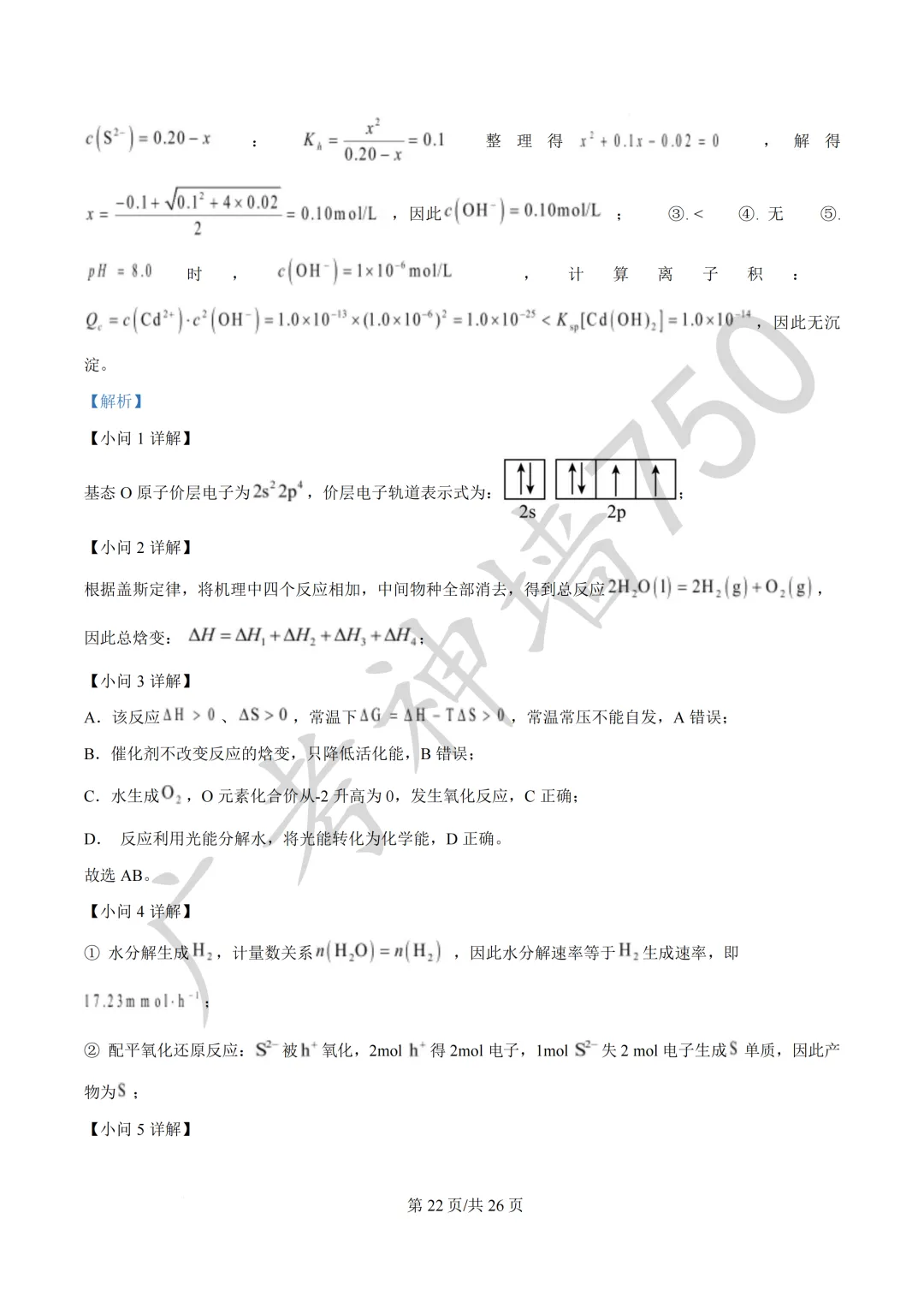 广东汕头市2026年普通高考第二次模拟考试试题 第171张
