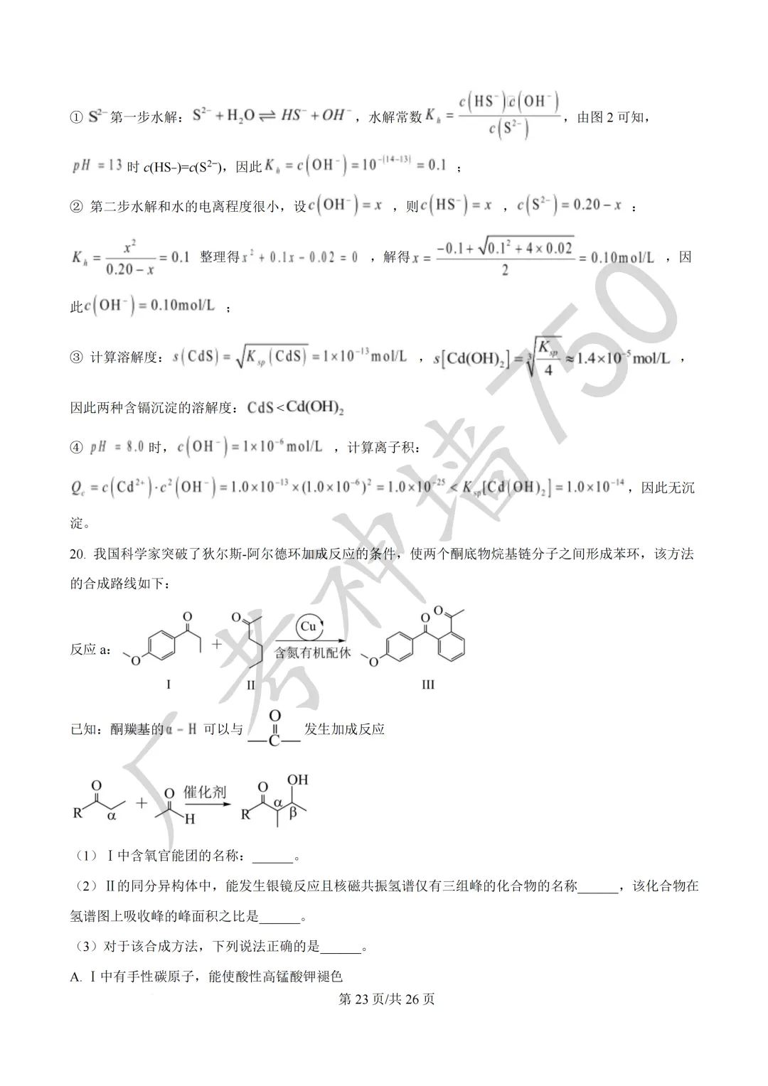 广东汕头市2026年普通高考第二次模拟考试试题 第172张