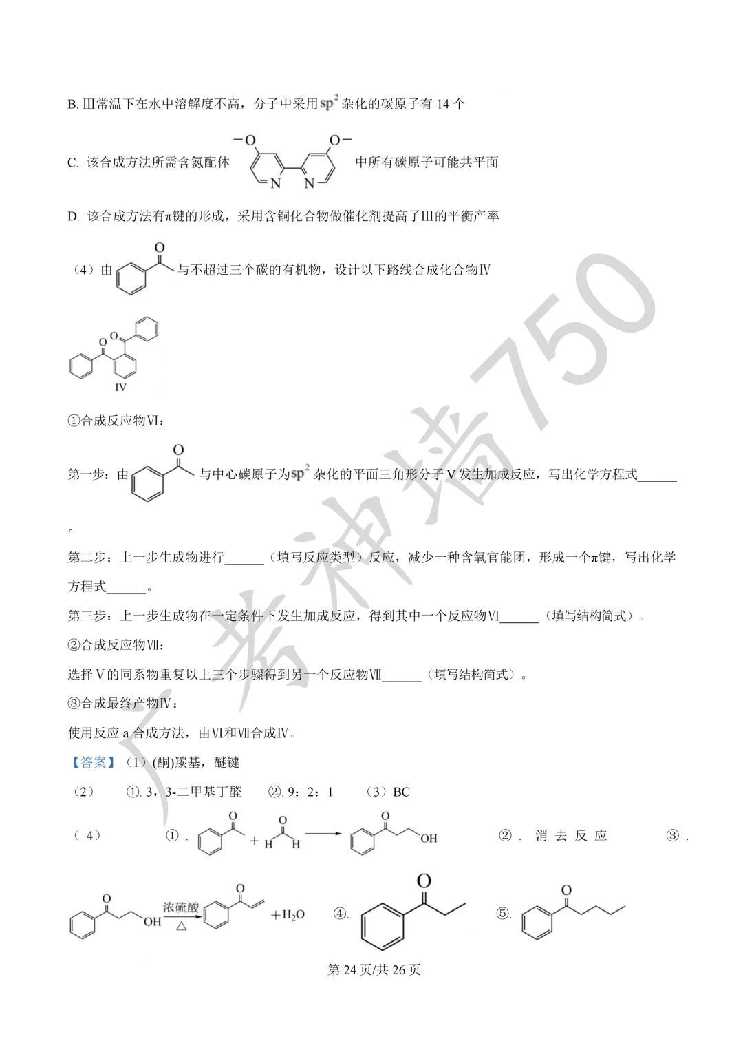 广东汕头市2026年普通高考第二次模拟考试试题 第173张