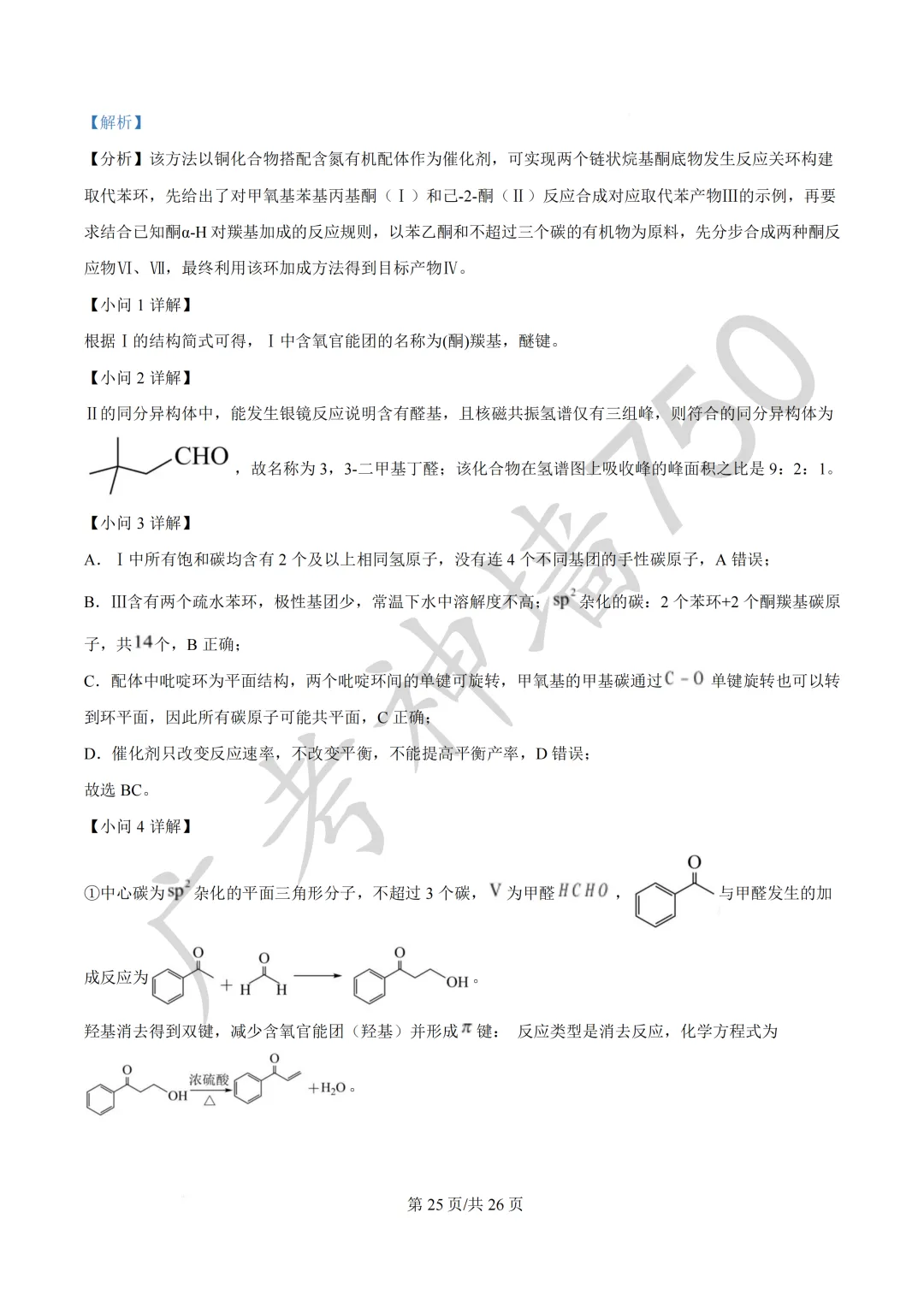 广东汕头市2026年普通高考第二次模拟考试试题 第174张