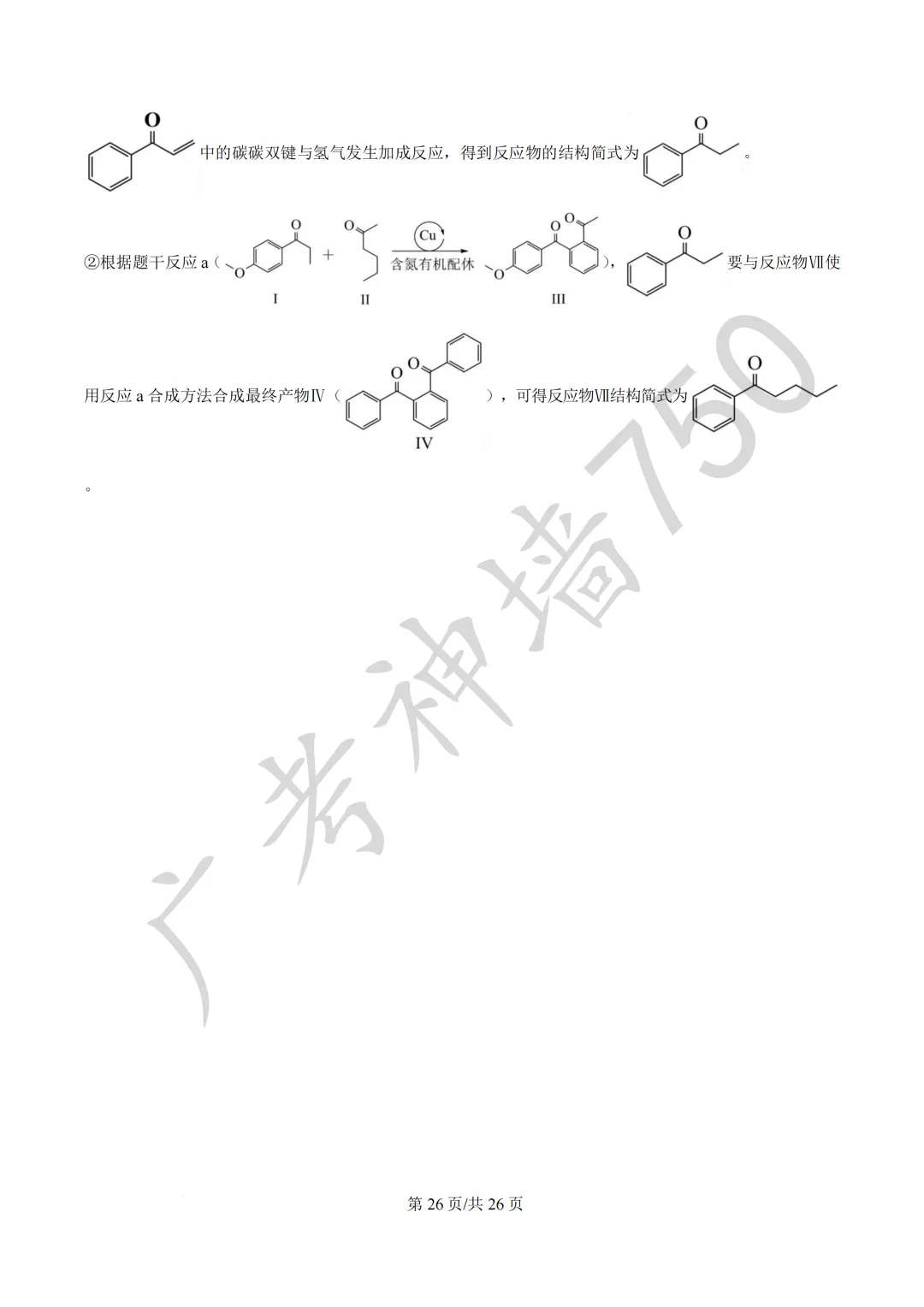 广东汕头市2026年普通高考第二次模拟考试试题 第175张