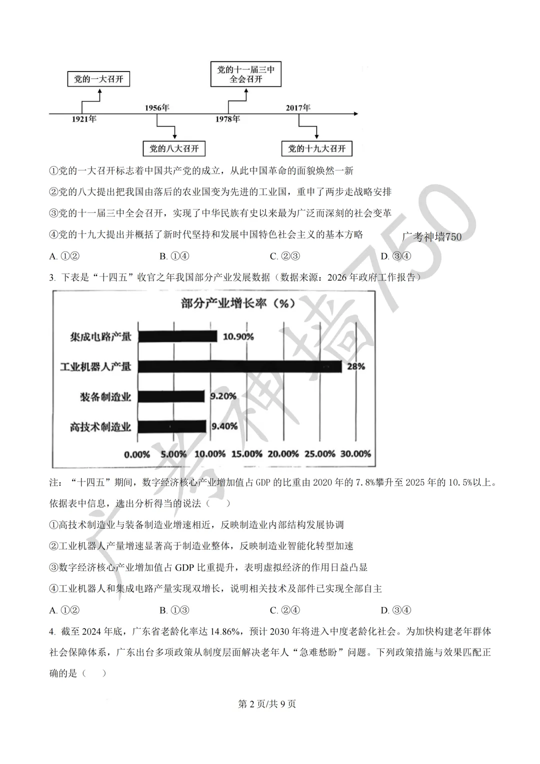 广东汕头市2026年普通高考第二次模拟考试试题 第177张