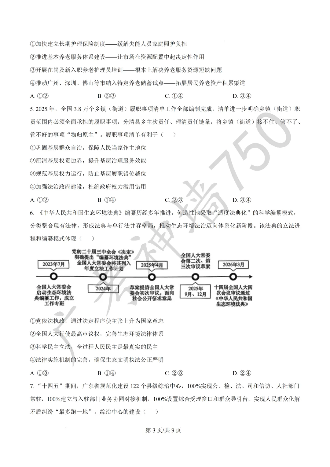 广东汕头市2026年普通高考第二次模拟考试试题 第178张