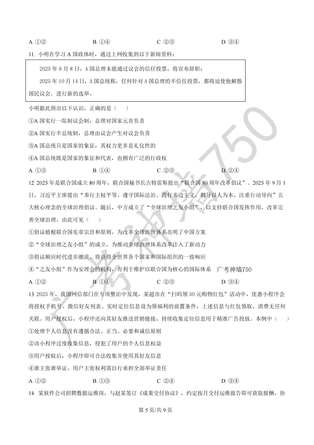 广东汕头市2026年普通高考第二次模拟考试试题 第180张