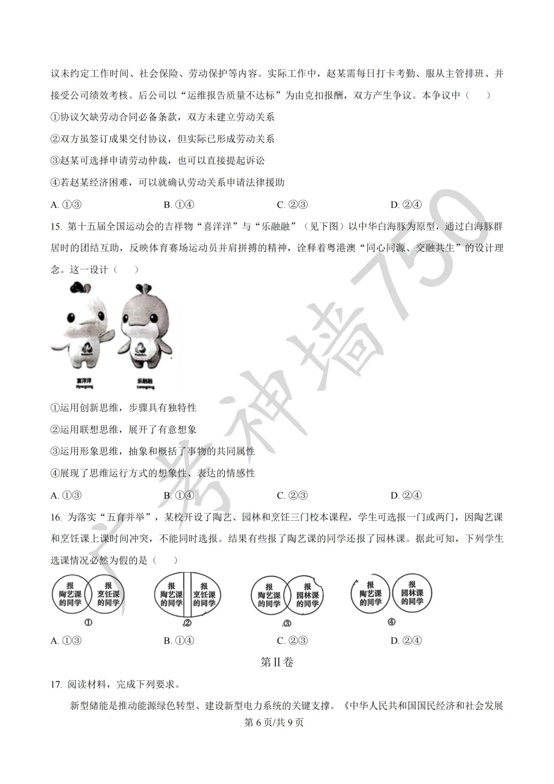 广东汕头市2026年普通高考第二次模拟考试试题 第181张