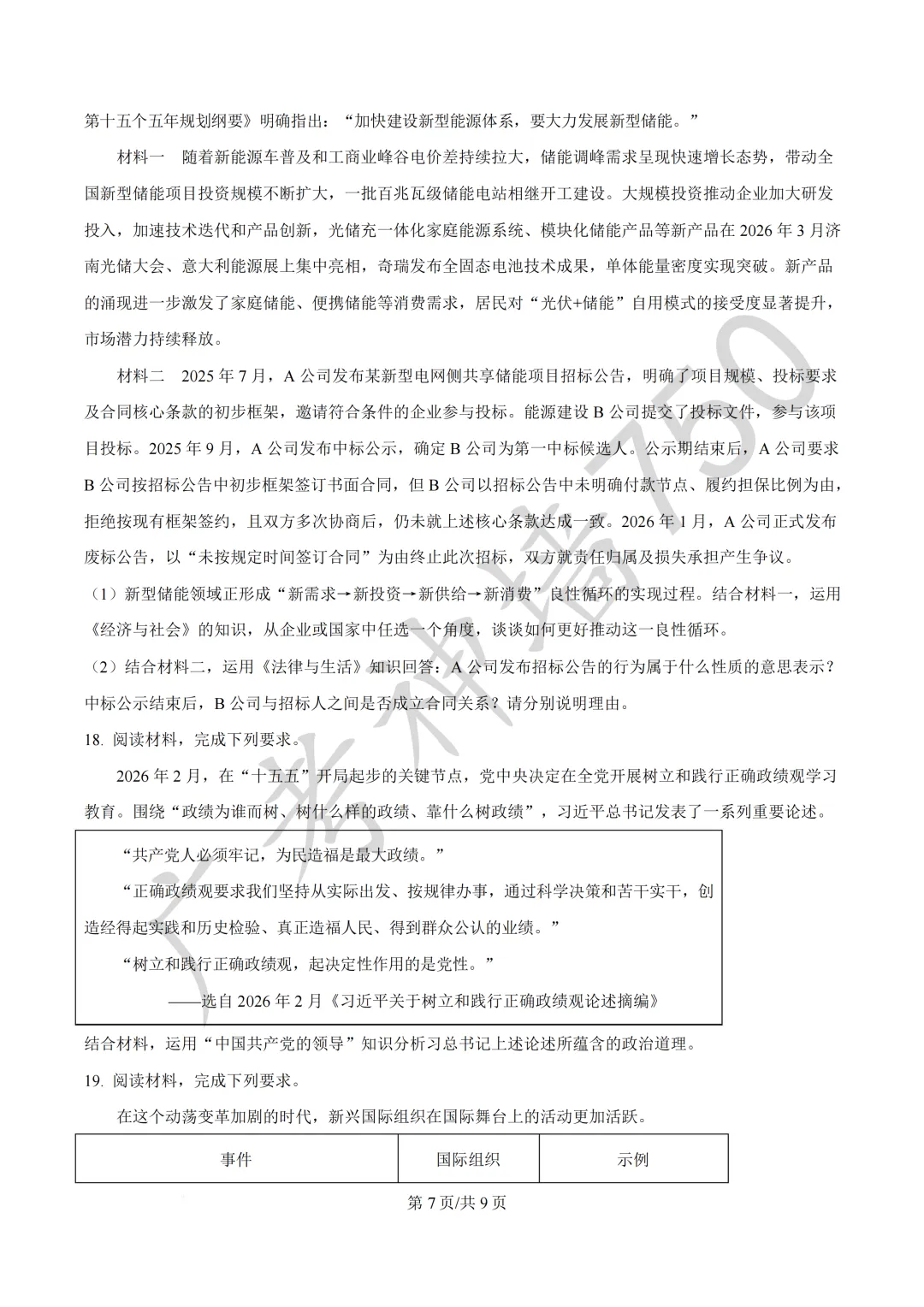 广东汕头市2026年普通高考第二次模拟考试试题 第182张
