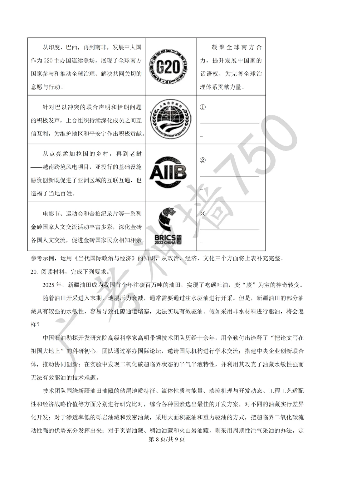 广东汕头市2026年普通高考第二次模拟考试试题 第183张
