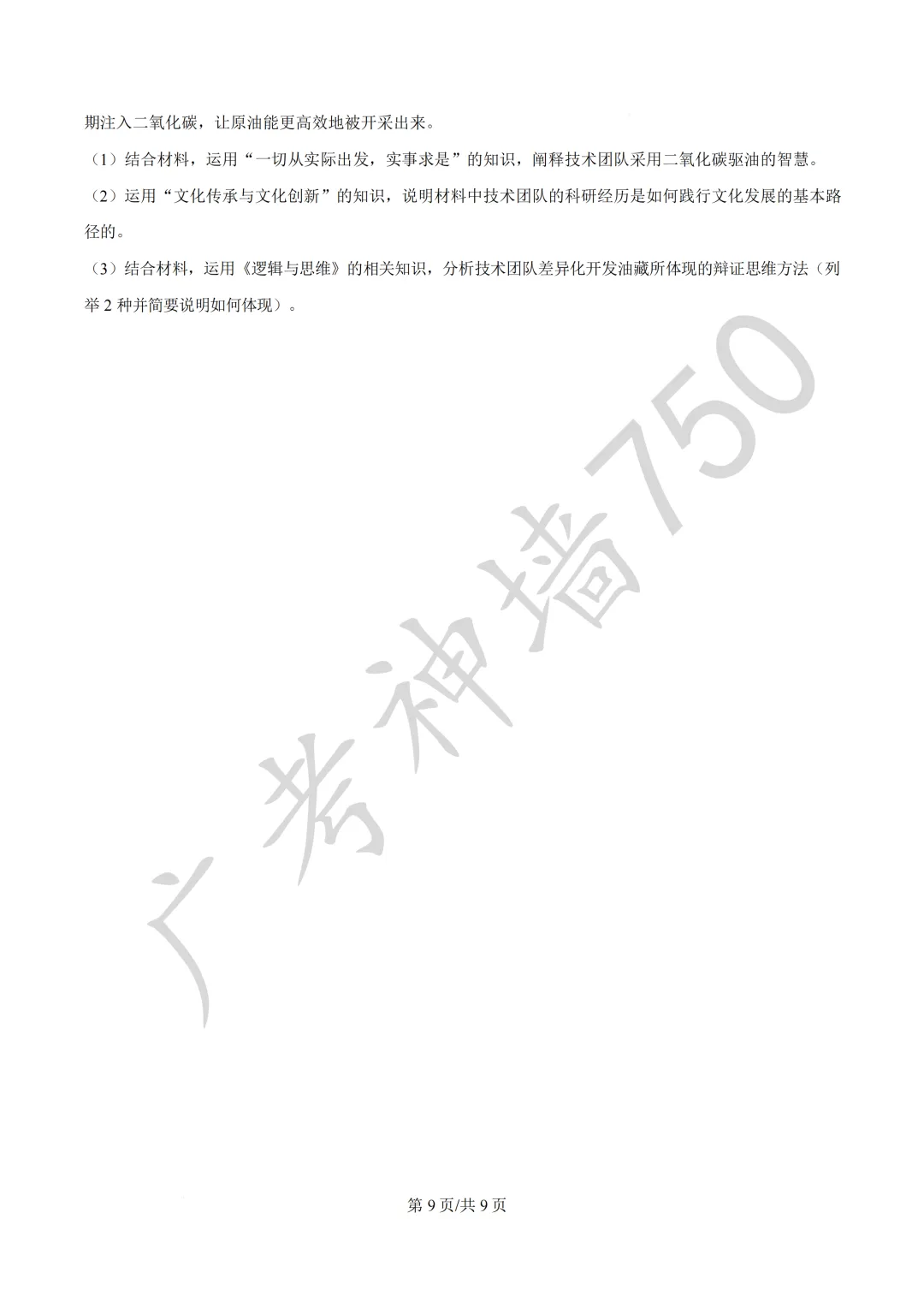 广东汕头市2026年普通高考第二次模拟考试试题 第184张