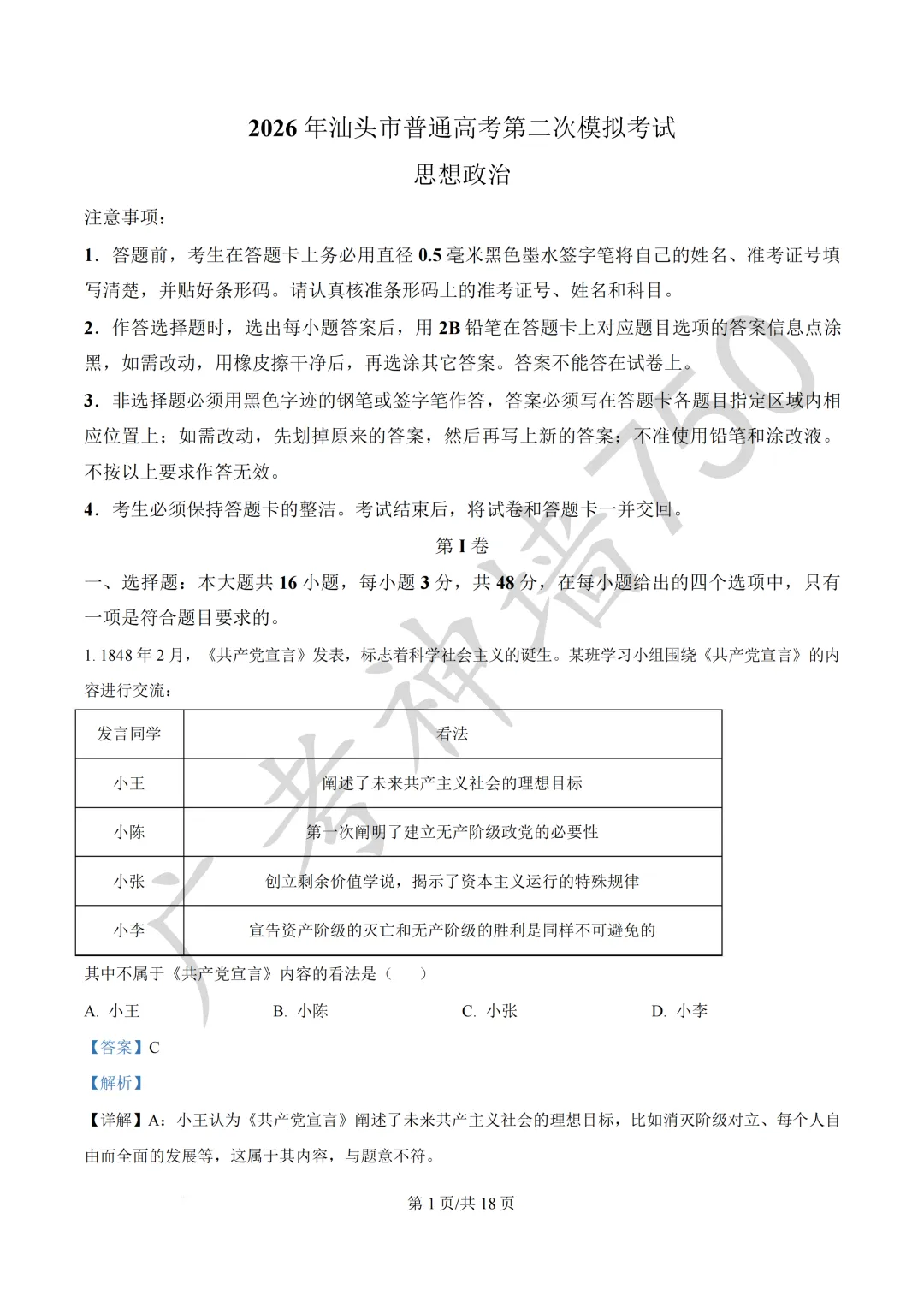 广东汕头市2026年普通高考第二次模拟考试试题 第185张