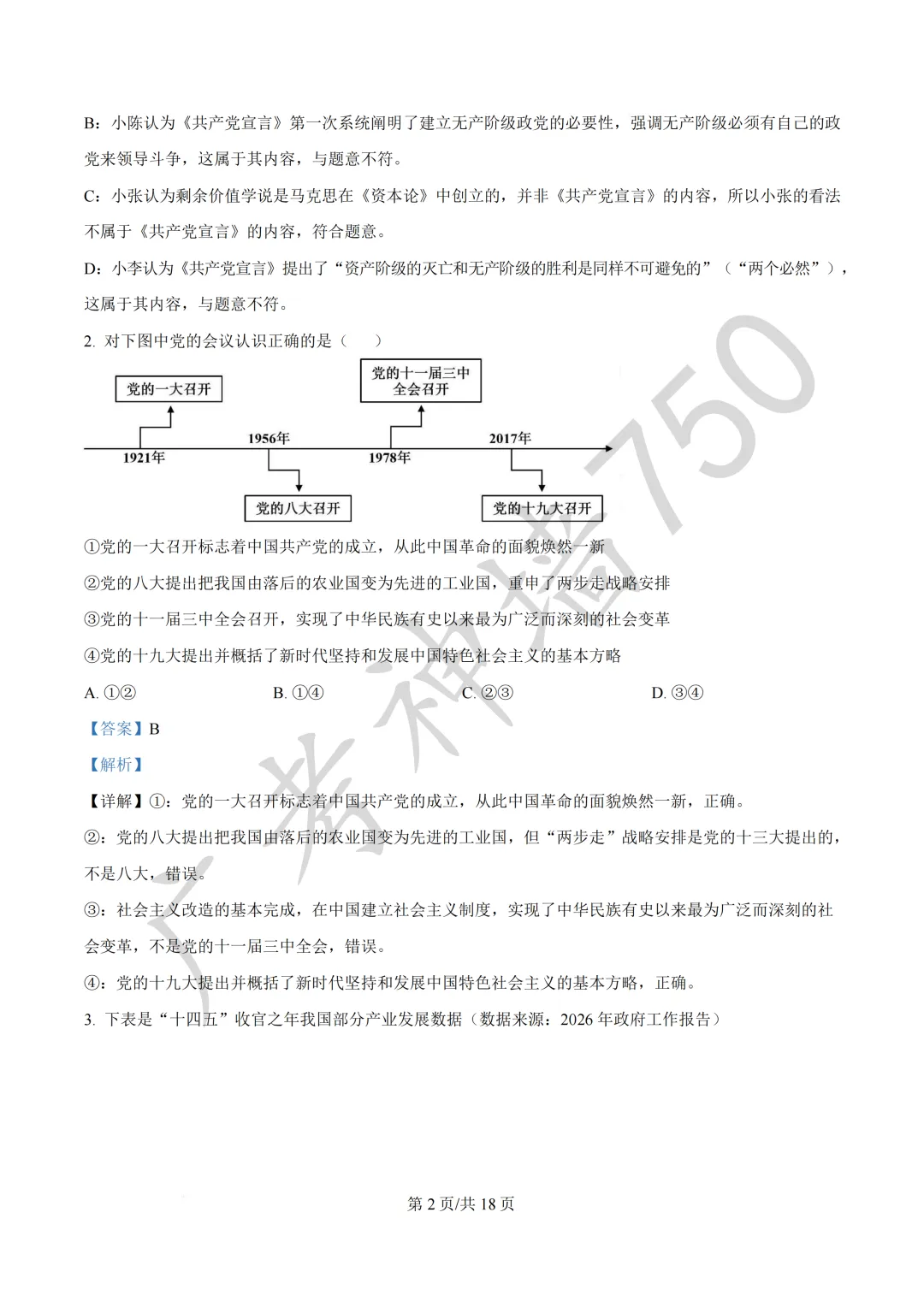 广东汕头市2026年普通高考第二次模拟考试试题 第186张