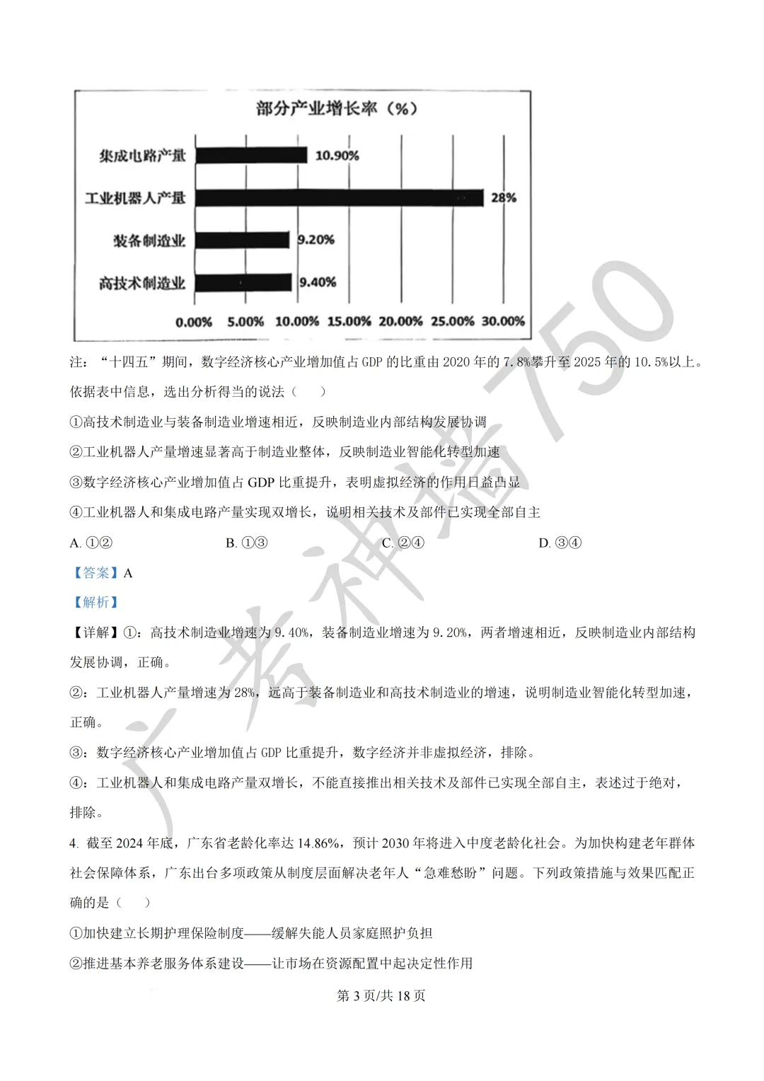 广东汕头市2026年普通高考第二次模拟考试试题 第187张