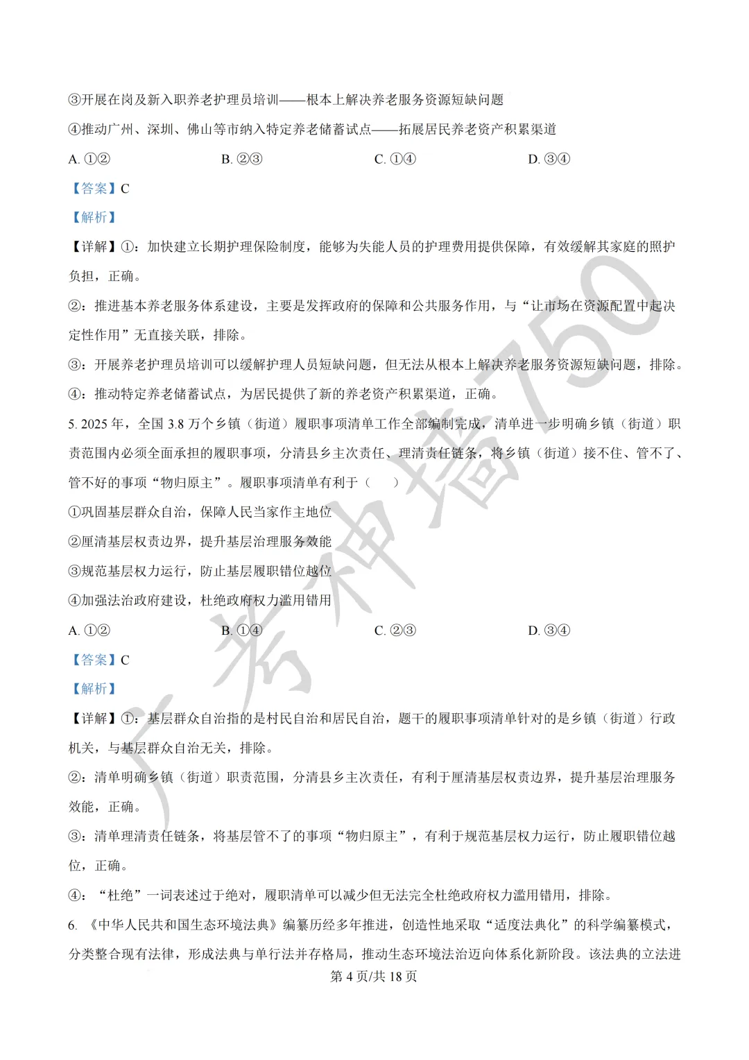 广东汕头市2026年普通高考第二次模拟考试试题 第188张