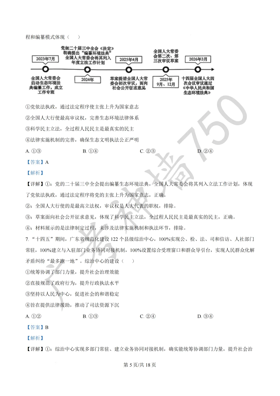 广东汕头市2026年普通高考第二次模拟考试试题 第189张