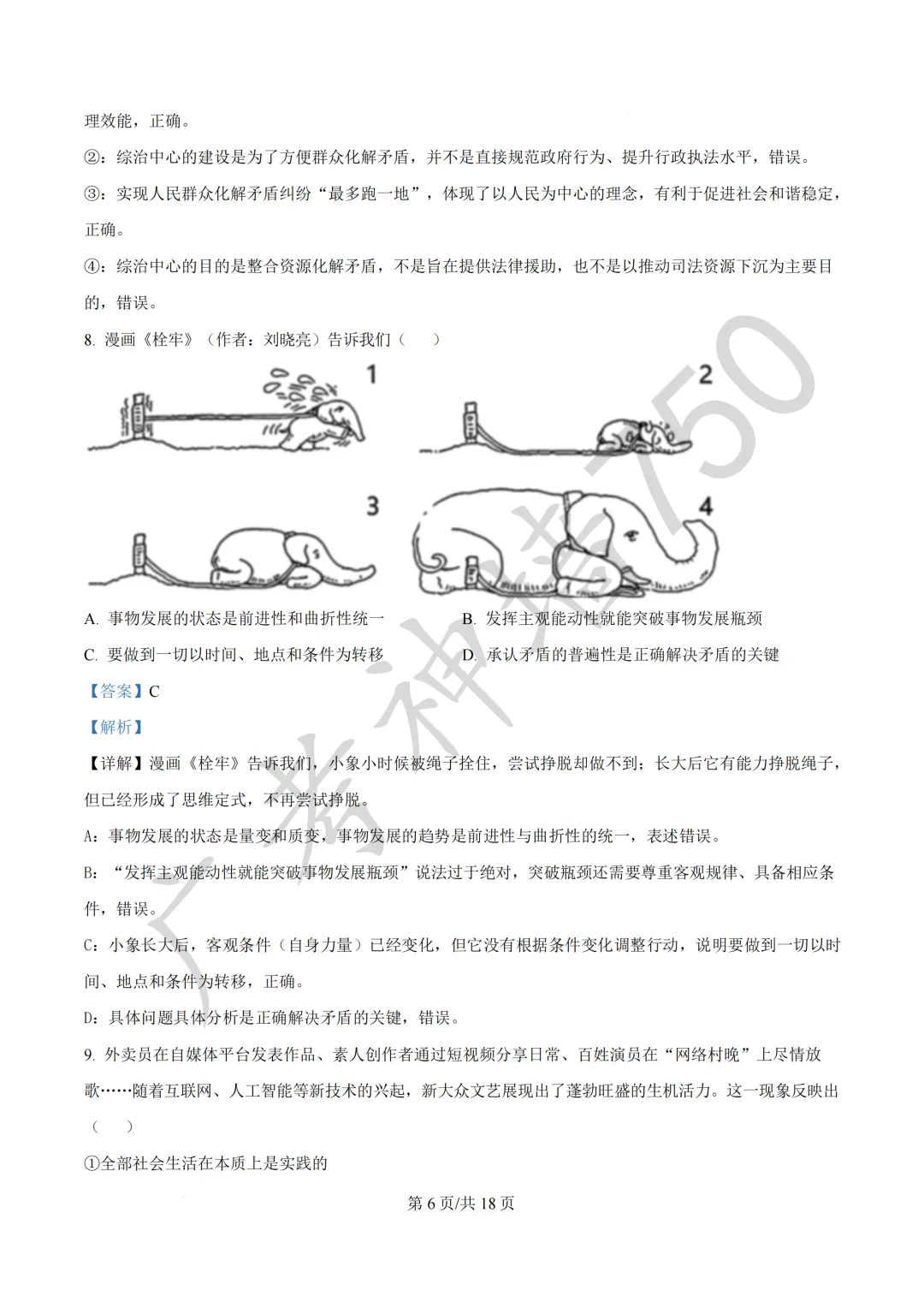 广东汕头市2026年普通高考第二次模拟考试试题 第190张