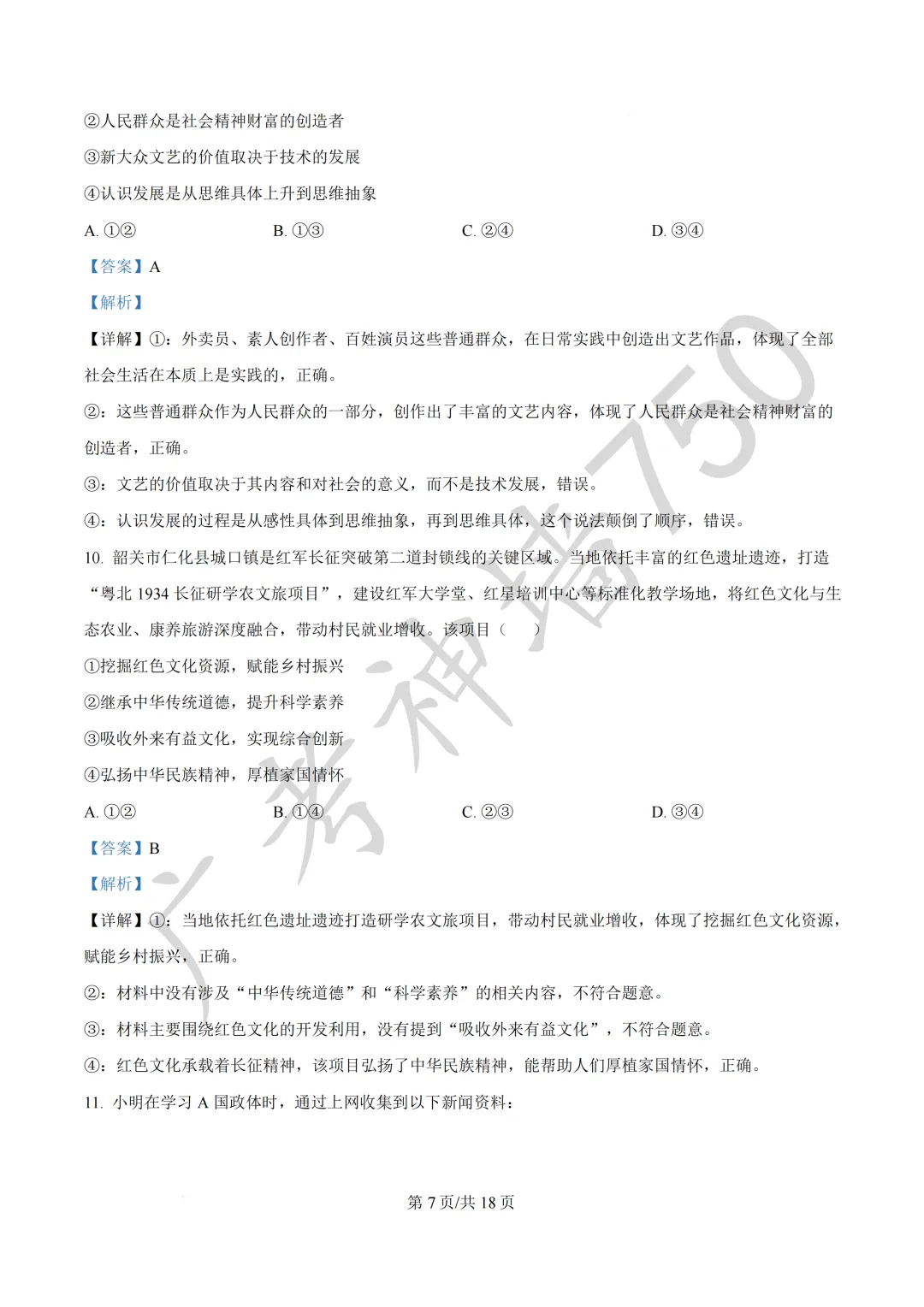 广东汕头市2026年普通高考第二次模拟考试试题 第191张