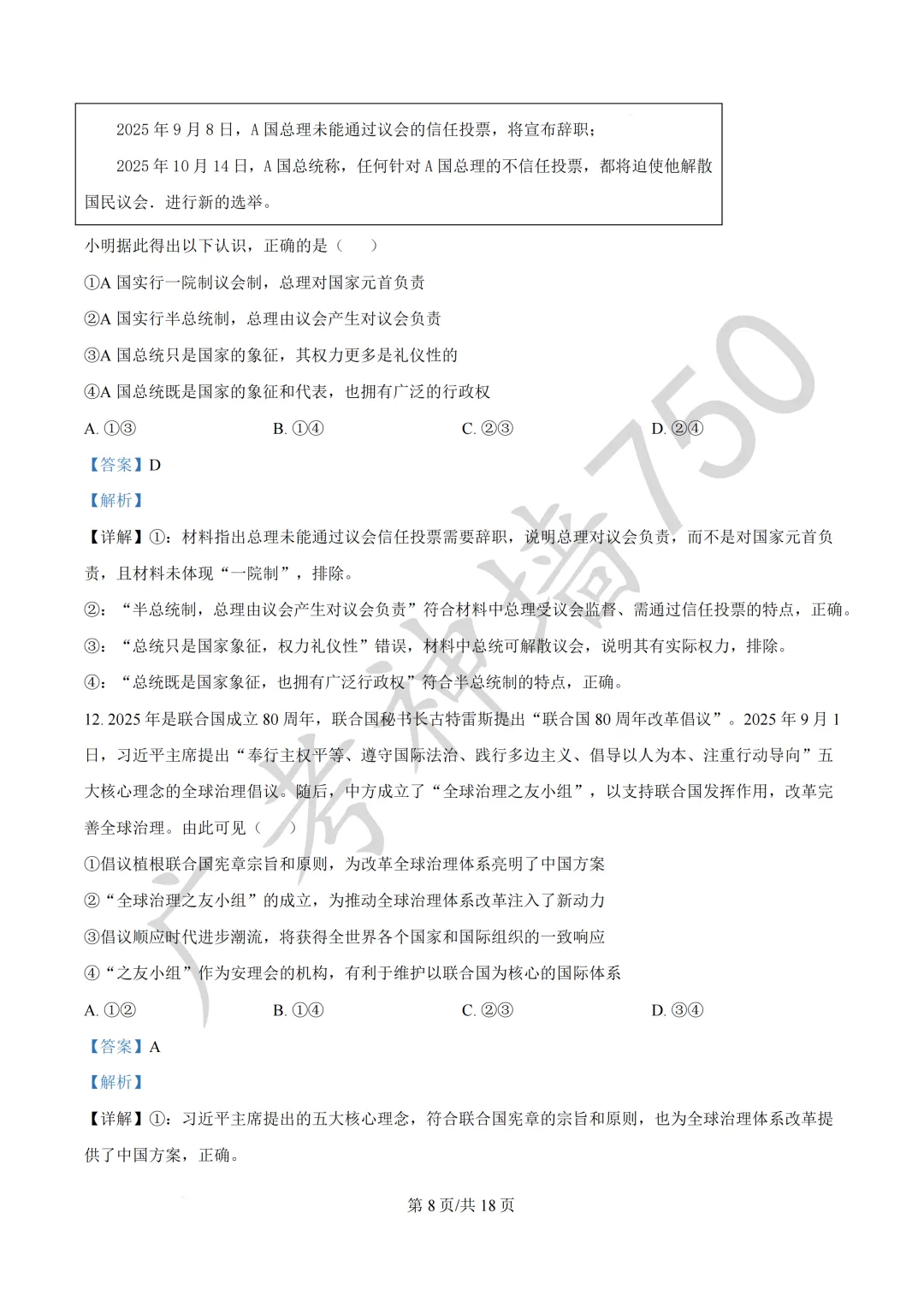 广东汕头市2026年普通高考第二次模拟考试试题 第192张