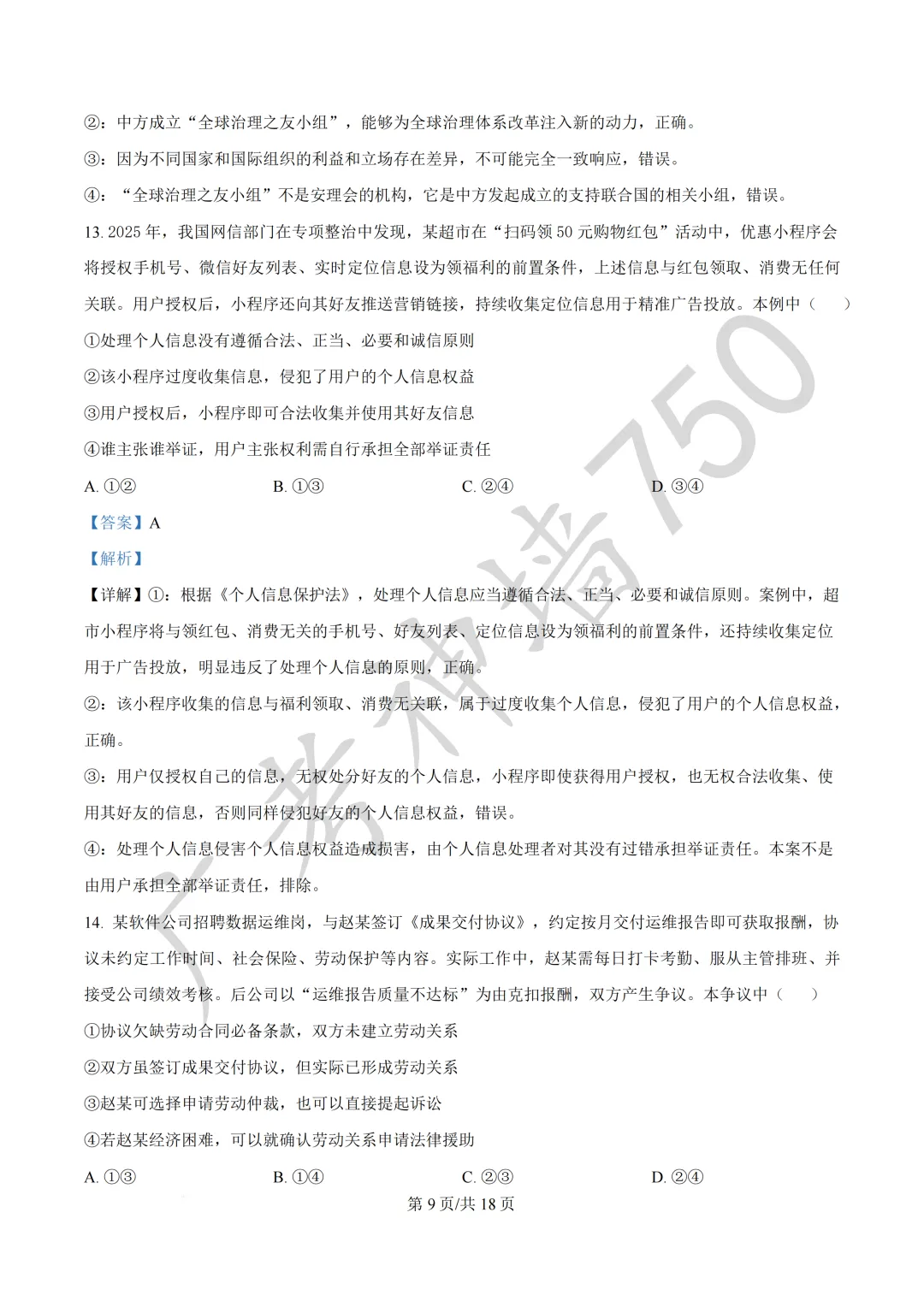 广东汕头市2026年普通高考第二次模拟考试试题 第193张