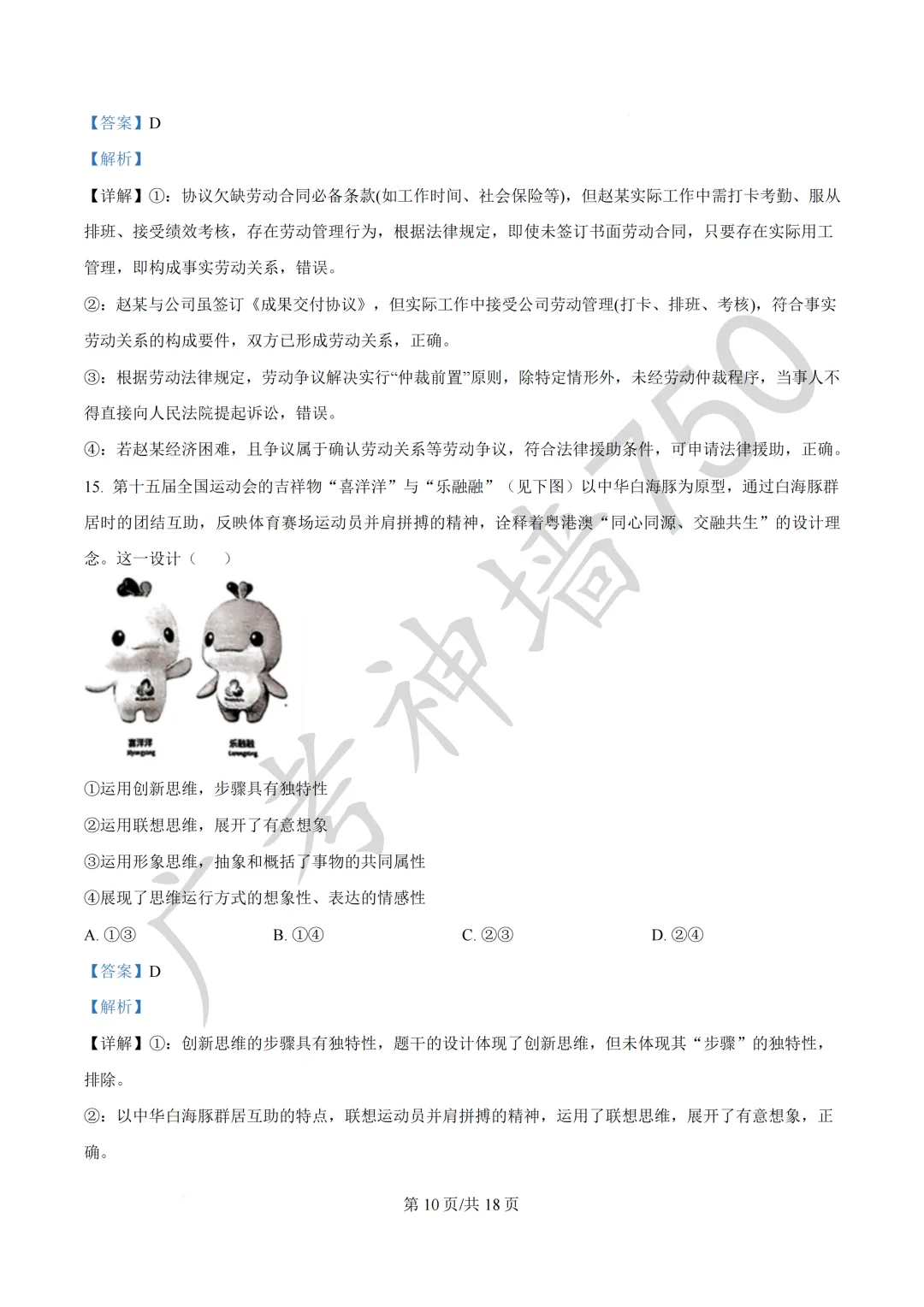 广东汕头市2026年普通高考第二次模拟考试试题 第194张