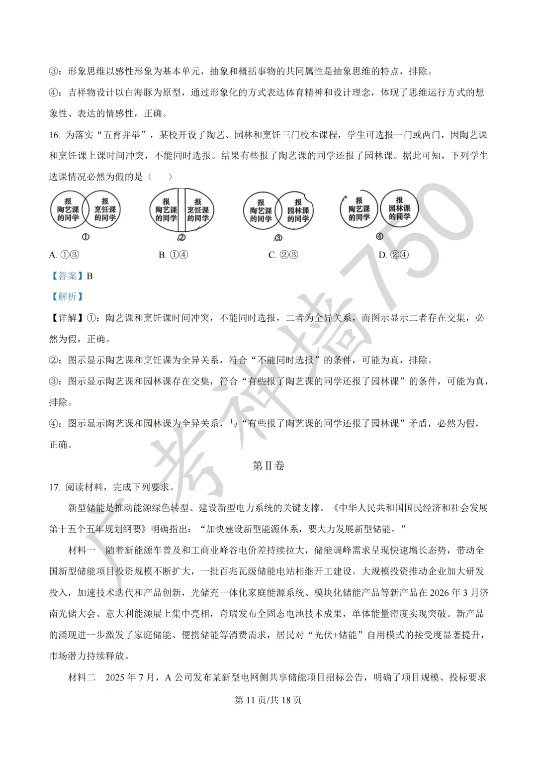 广东汕头市2026年普通高考第二次模拟考试试题 第195张
