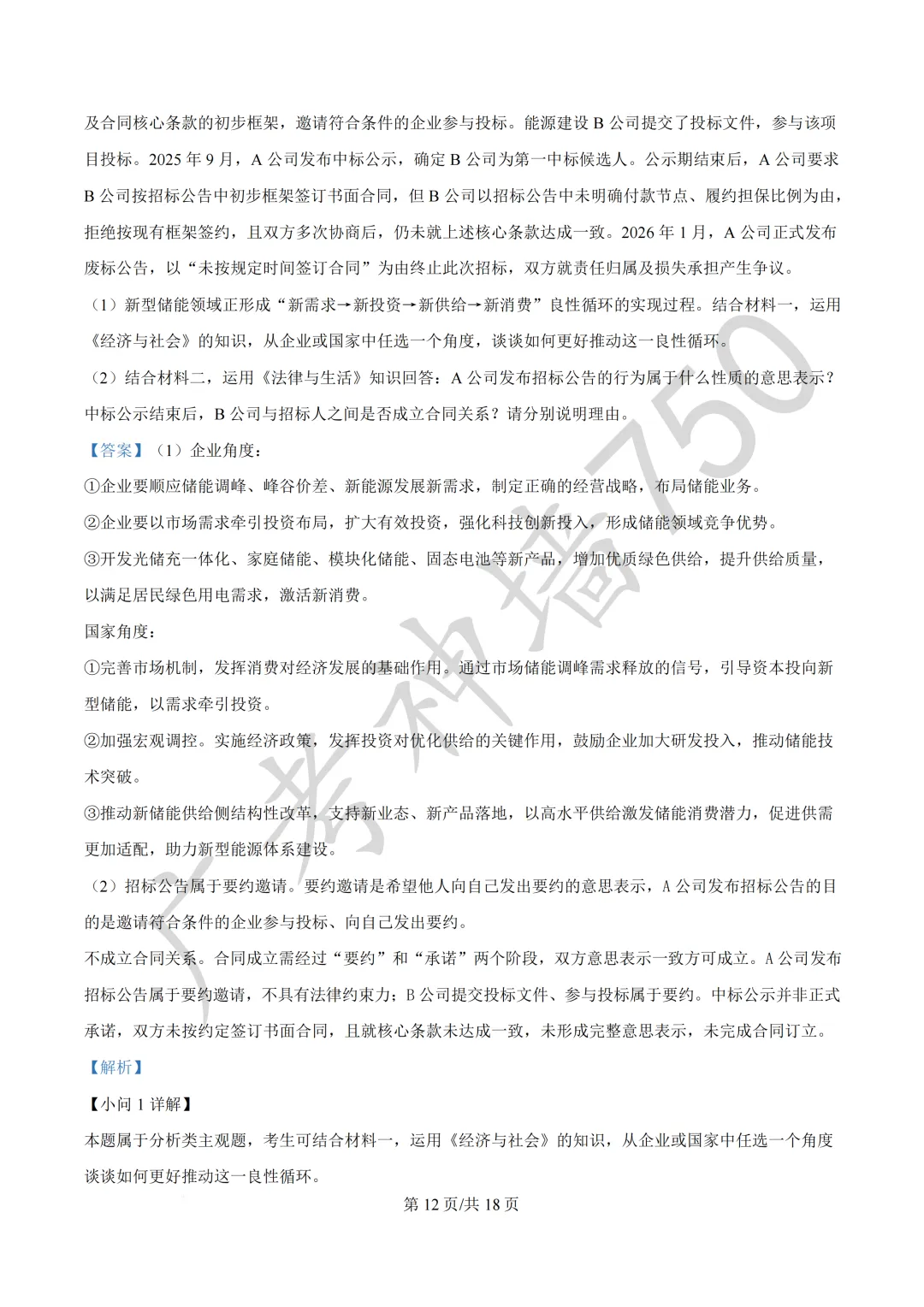 广东汕头市2026年普通高考第二次模拟考试试题 第196张