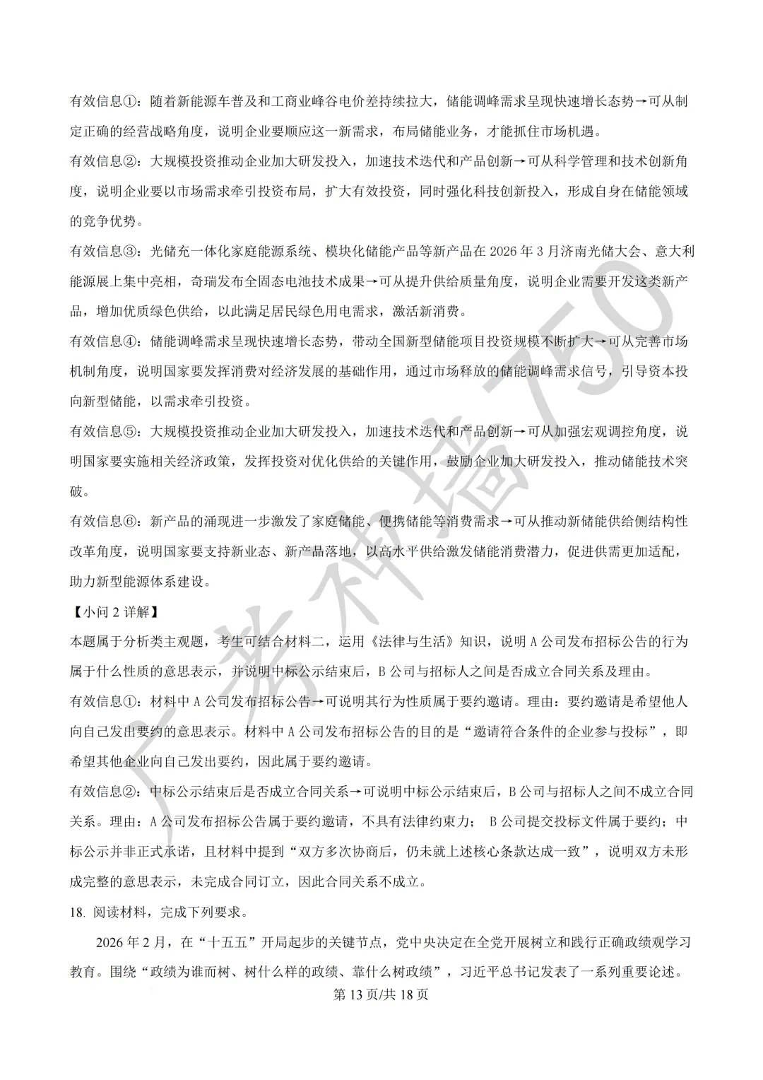 广东汕头市2026年普通高考第二次模拟考试试题 第197张