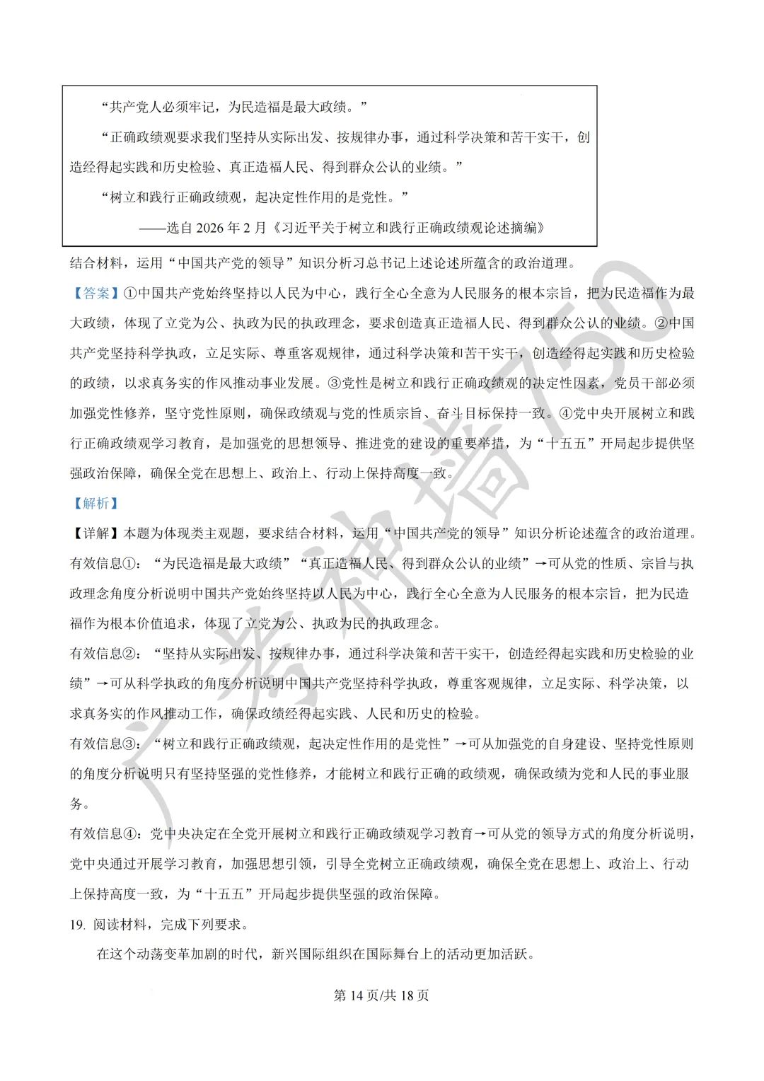 广东汕头市2026年普通高考第二次模拟考试试题 第198张