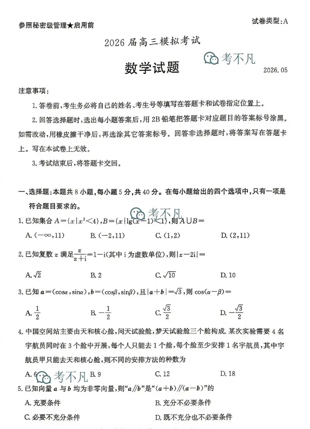枣庄市2026届高三模拟考试(2026.05) 第3张