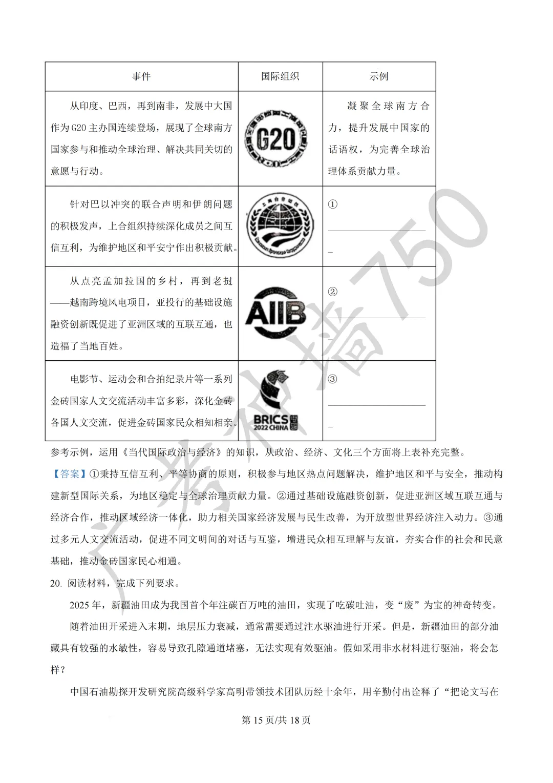 广东汕头市2026年普通高考第二次模拟考试试题 第199张