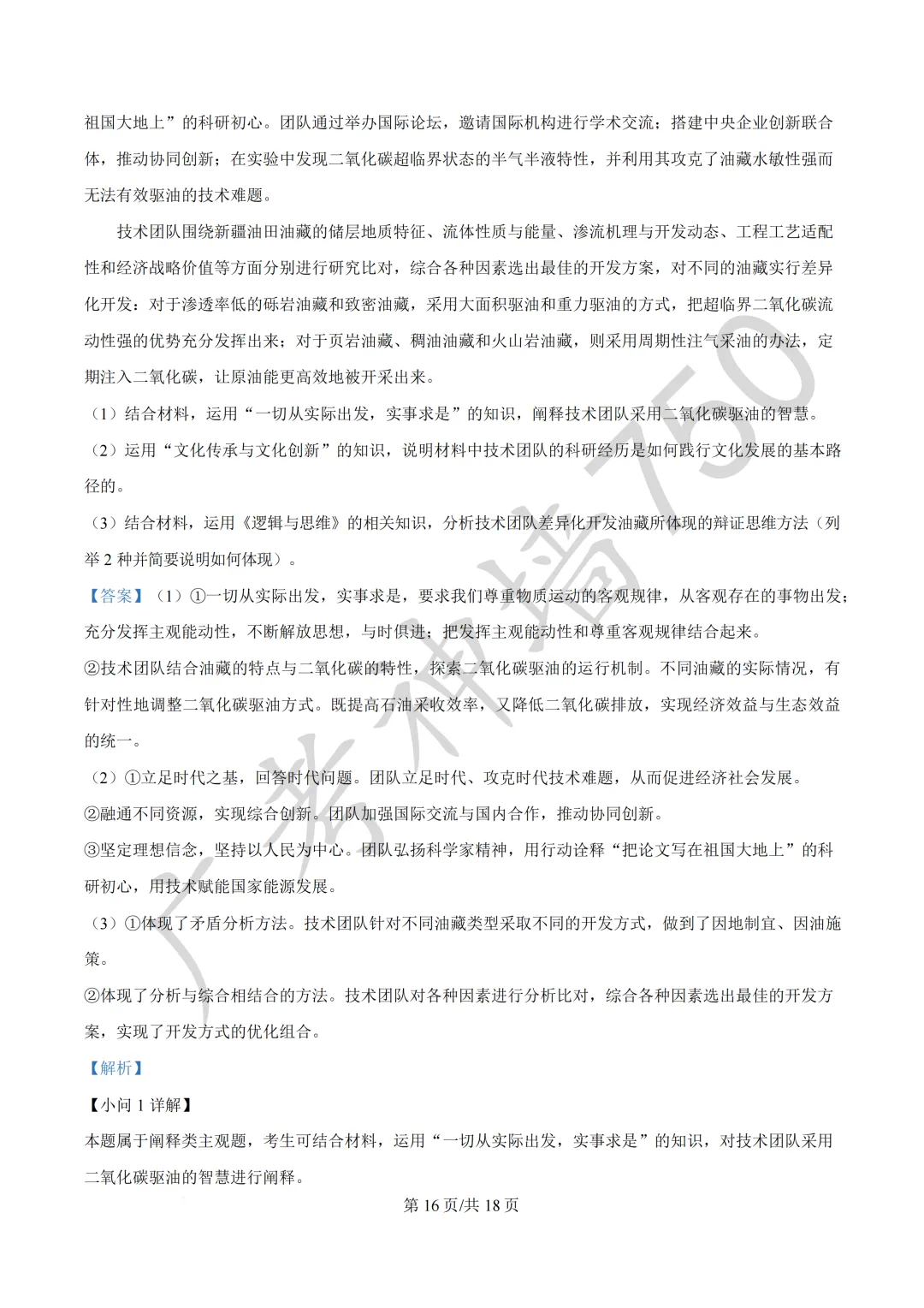 广东汕头市2026年普通高考第二次模拟考试试题 第200张