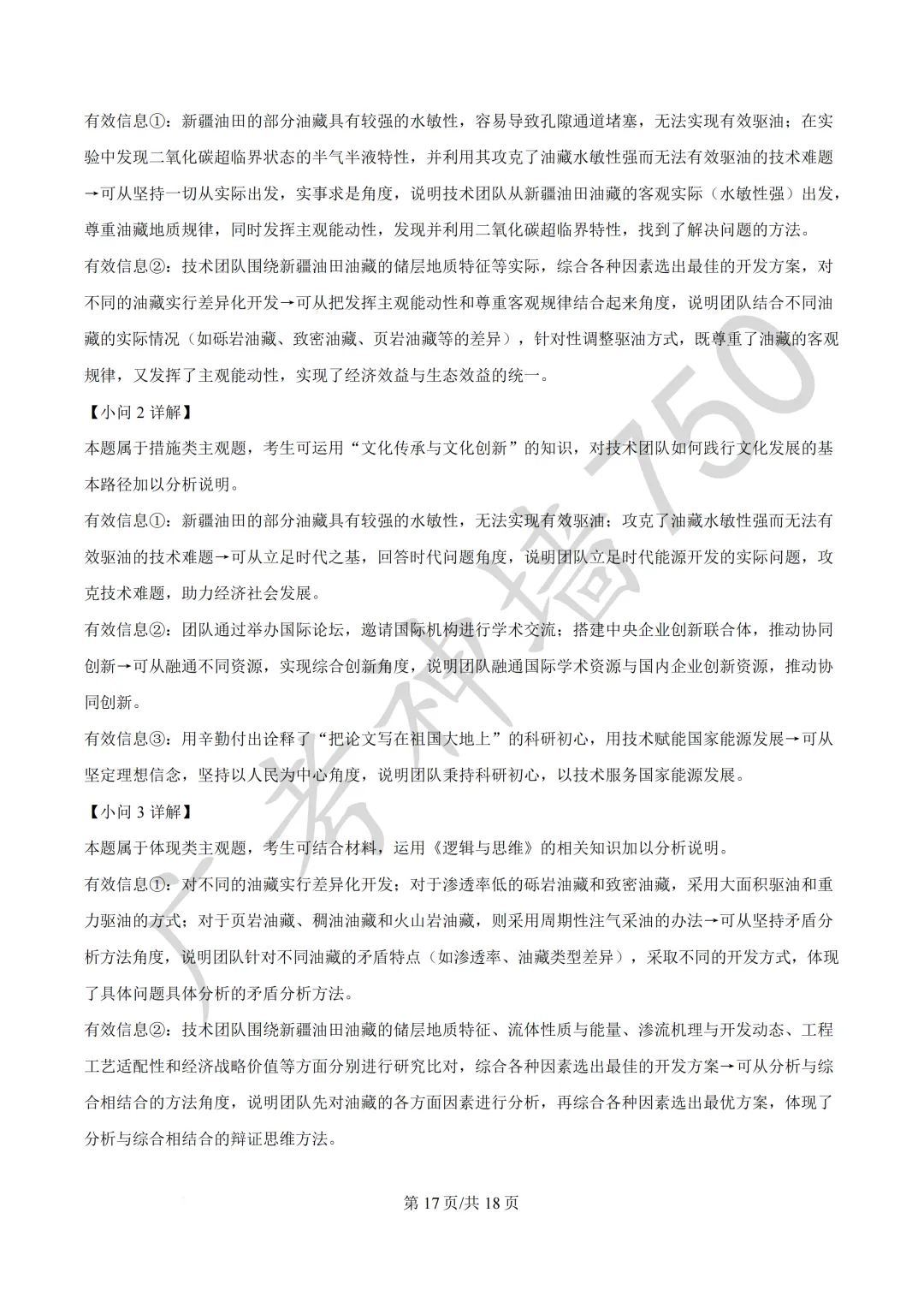 广东汕头市2026年普通高考第二次模拟考试试题 第201张