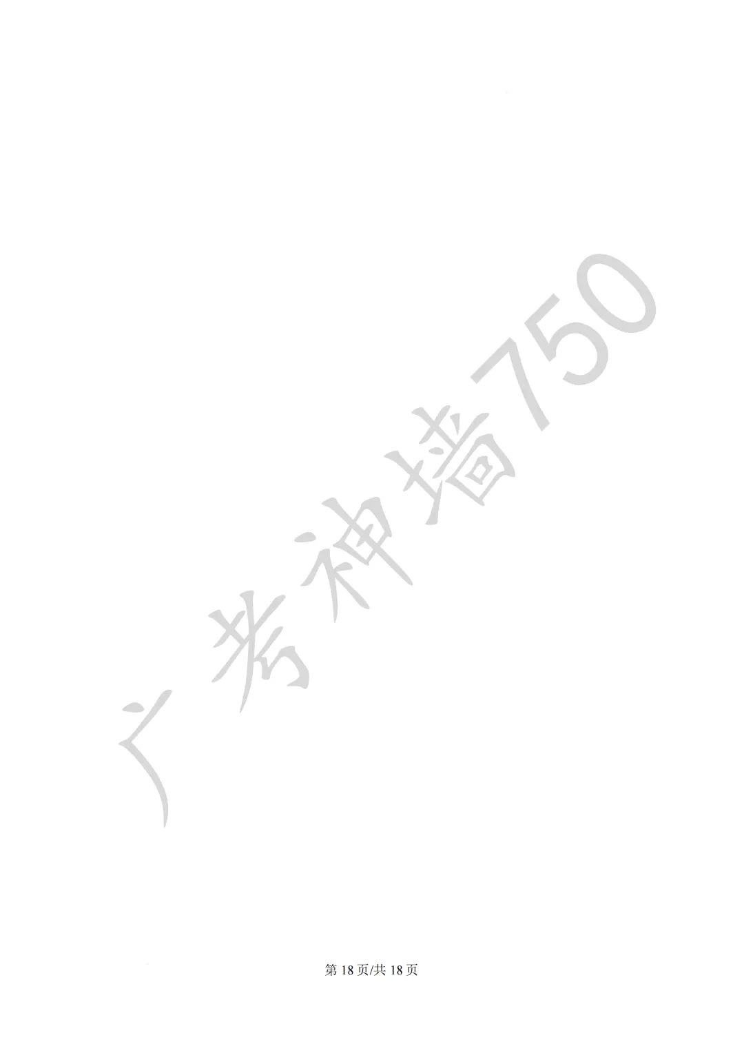广东汕头市2026年普通高考第二次模拟考试试题 第202张