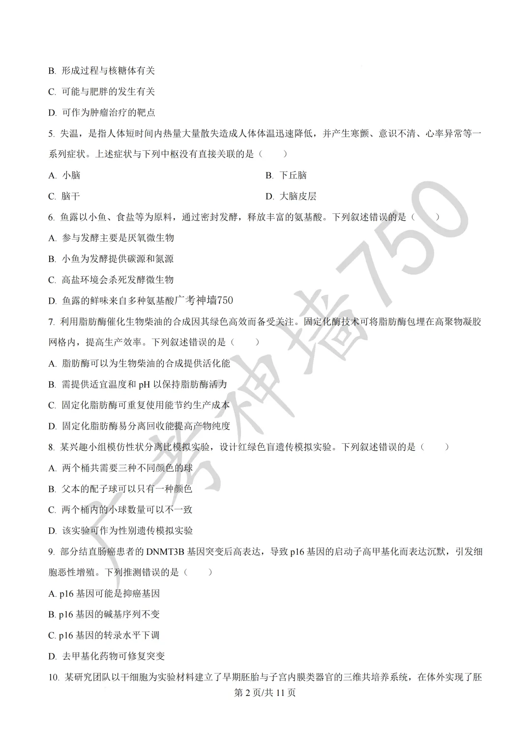 广东汕头市2026年普通高考第二次模拟考试试题 第204张