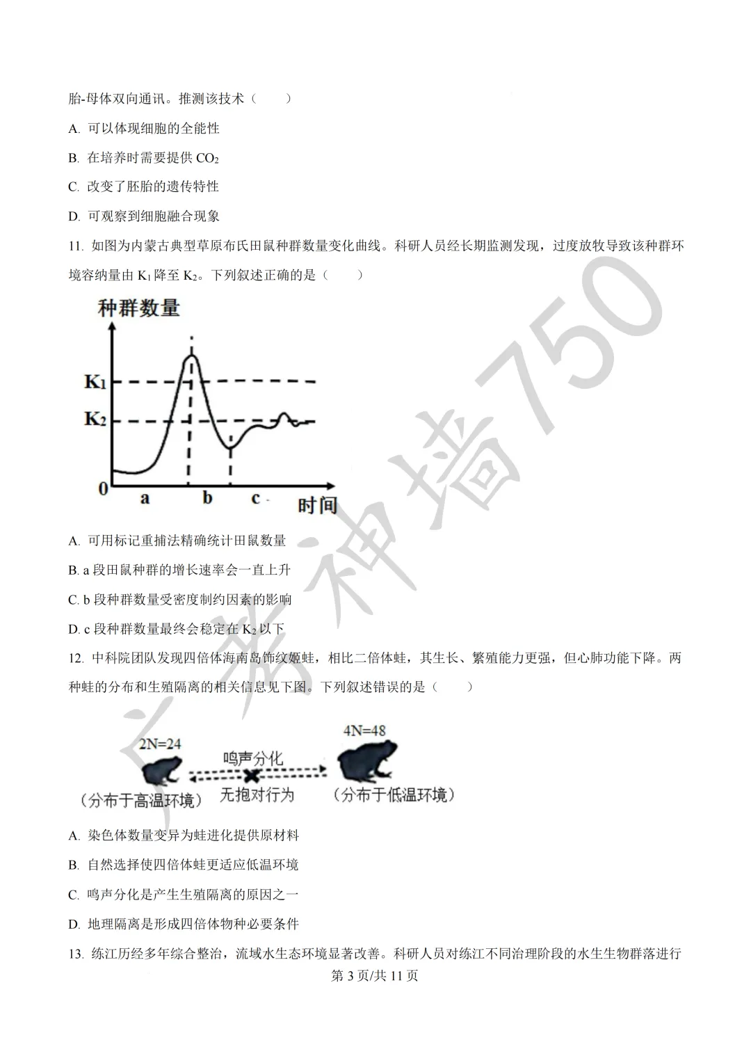 广东汕头市2026年普通高考第二次模拟考试试题 第205张