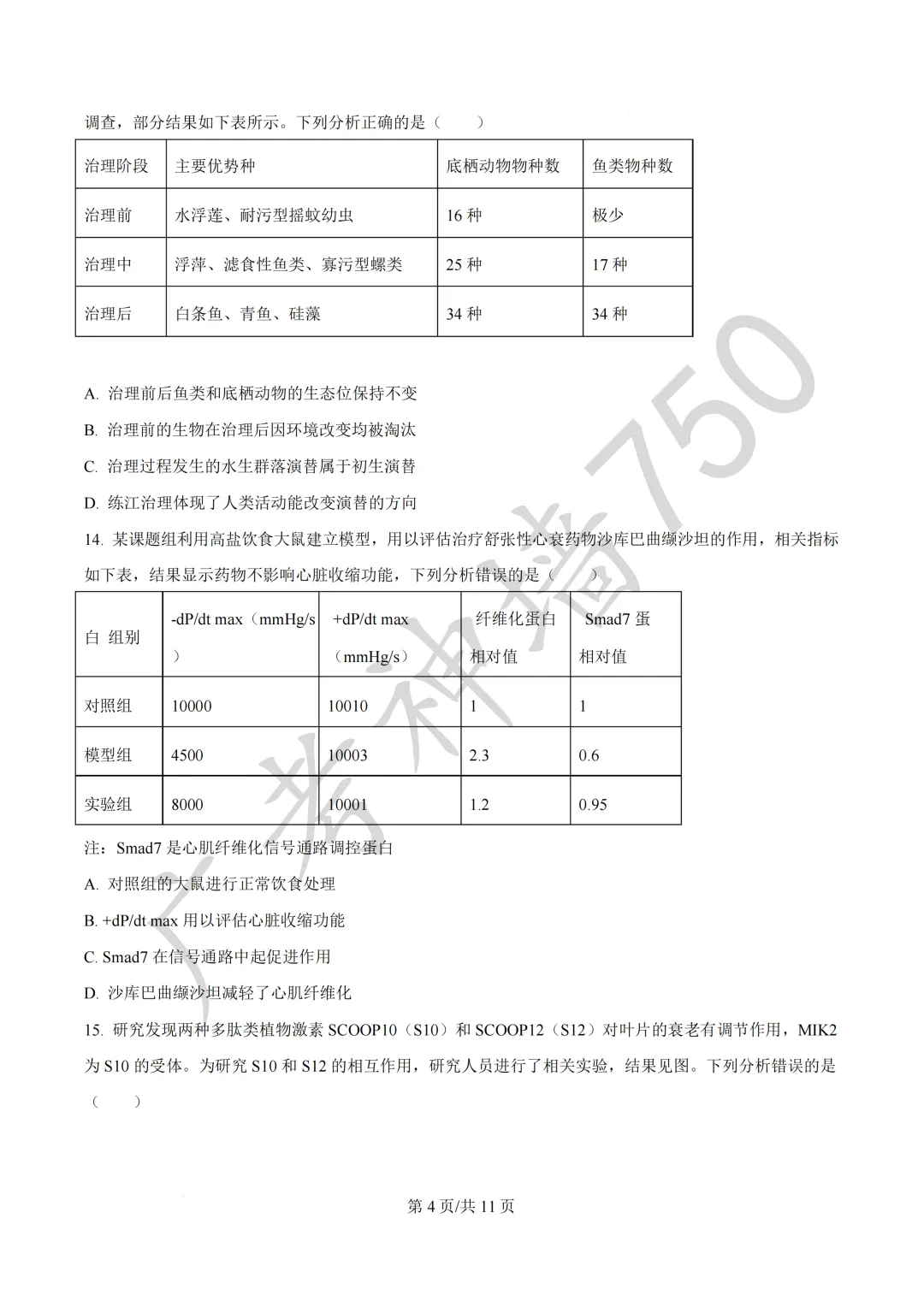 广东汕头市2026年普通高考第二次模拟考试试题 第206张