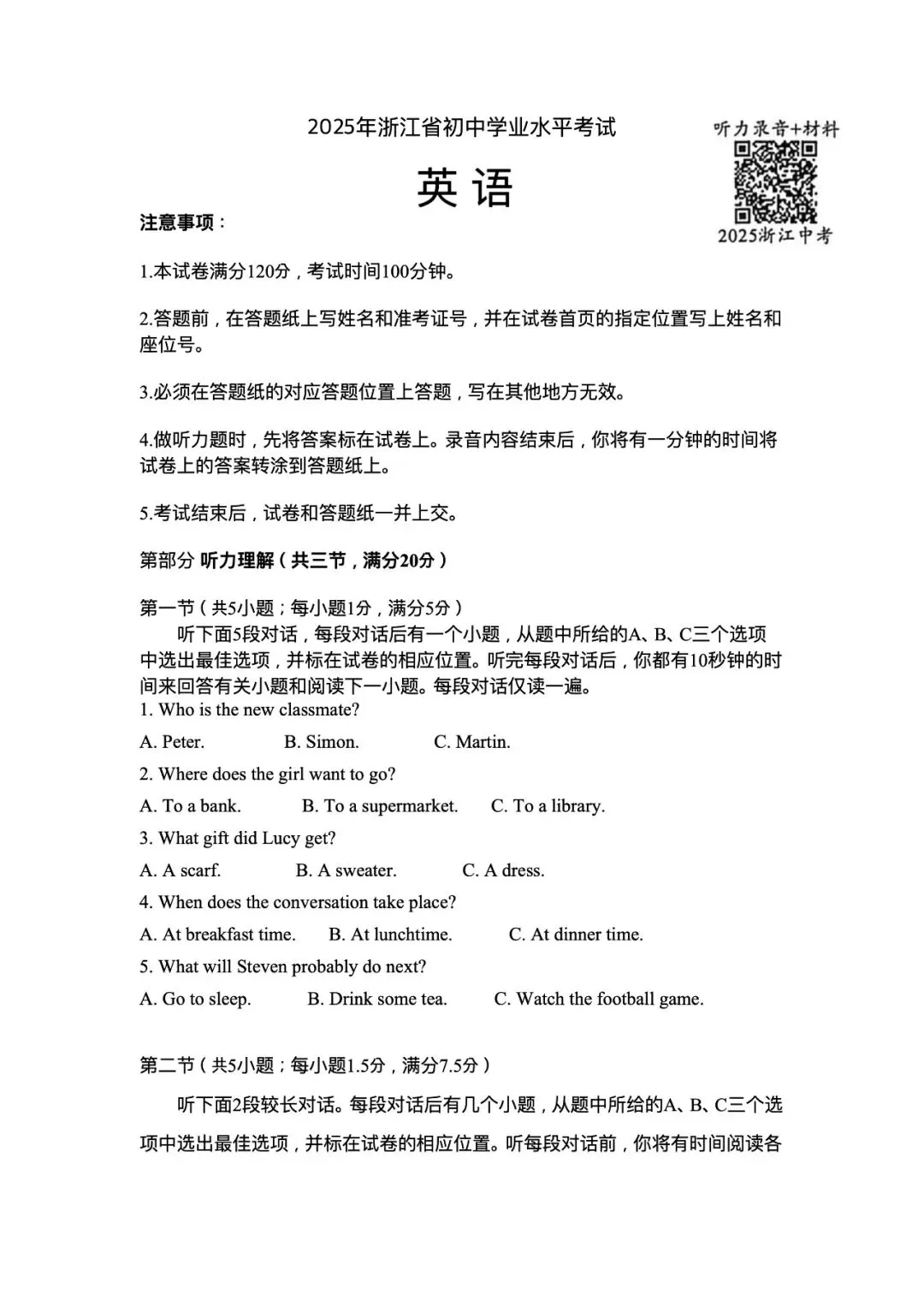 2025年浙江省初中学业水平考试英语真题卷(含正确答案和听力音频)(第二届浙江省中考统一命题) 第1张