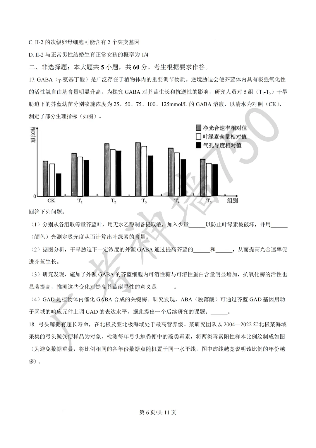 广东汕头市2026年普通高考第二次模拟考试试题 第208张