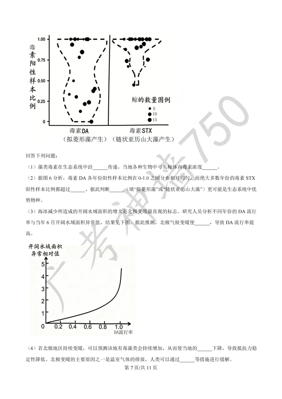 广东汕头市2026年普通高考第二次模拟考试试题 第209张