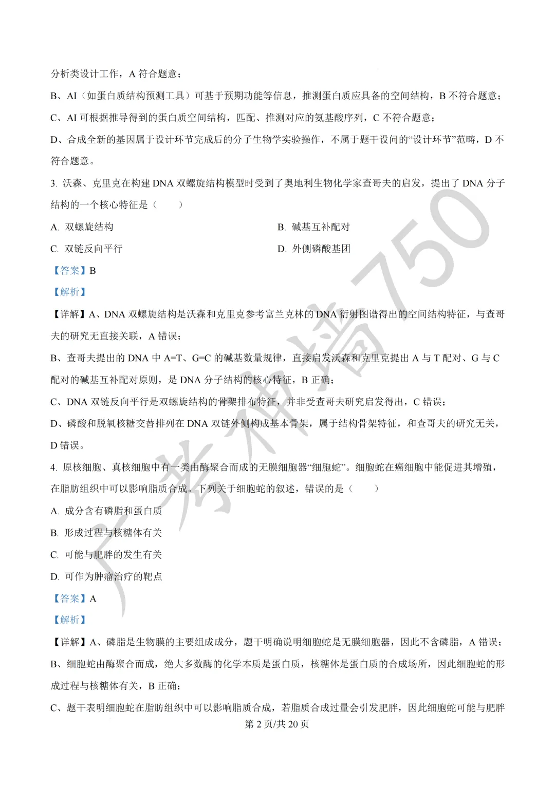 广东汕头市2026年普通高考第二次模拟考试试题 第215张
