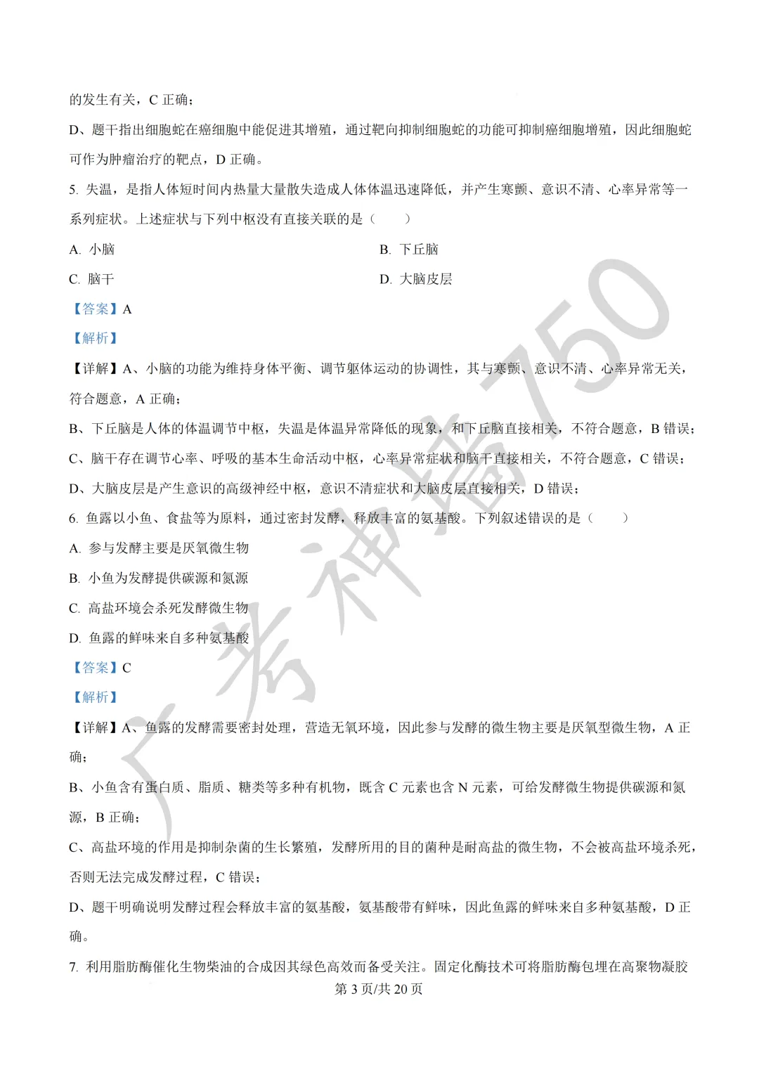 广东汕头市2026年普通高考第二次模拟考试试题 第216张