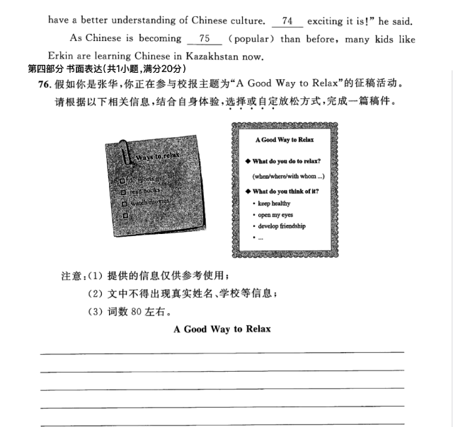 2025年浙江省初中学业水平考试英语真题卷(含正确答案和听力音频)(第二届浙江省中考统一命题) 第12张
