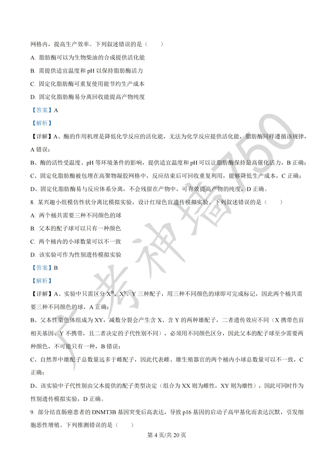 广东汕头市2026年普通高考第二次模拟考试试题 第217张