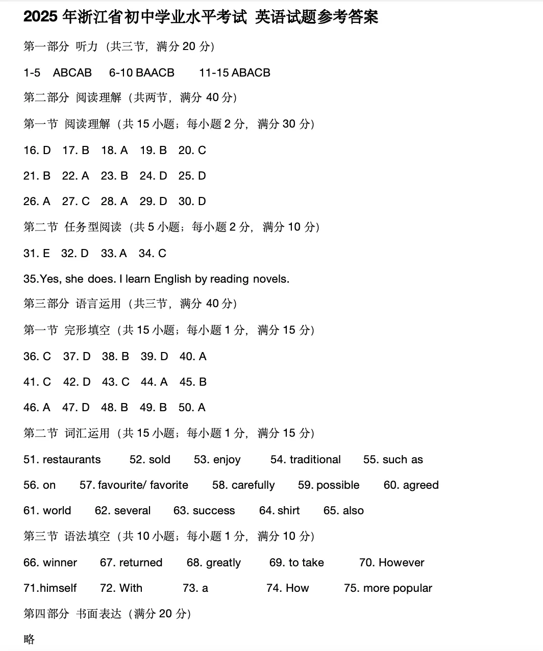2025年浙江省初中学业水平考试英语真题卷(含正确答案和听力音频)(第二届浙江省中考统一命题) 第13张