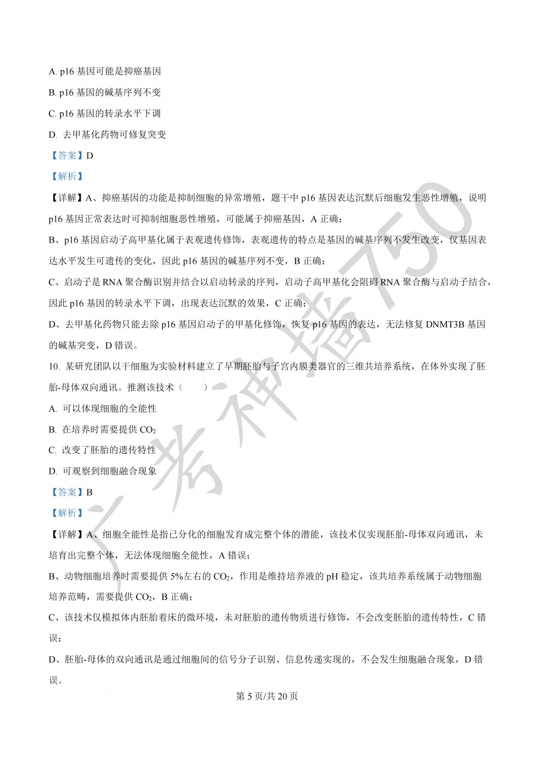 广东汕头市2026年普通高考第二次模拟考试试题 第218张