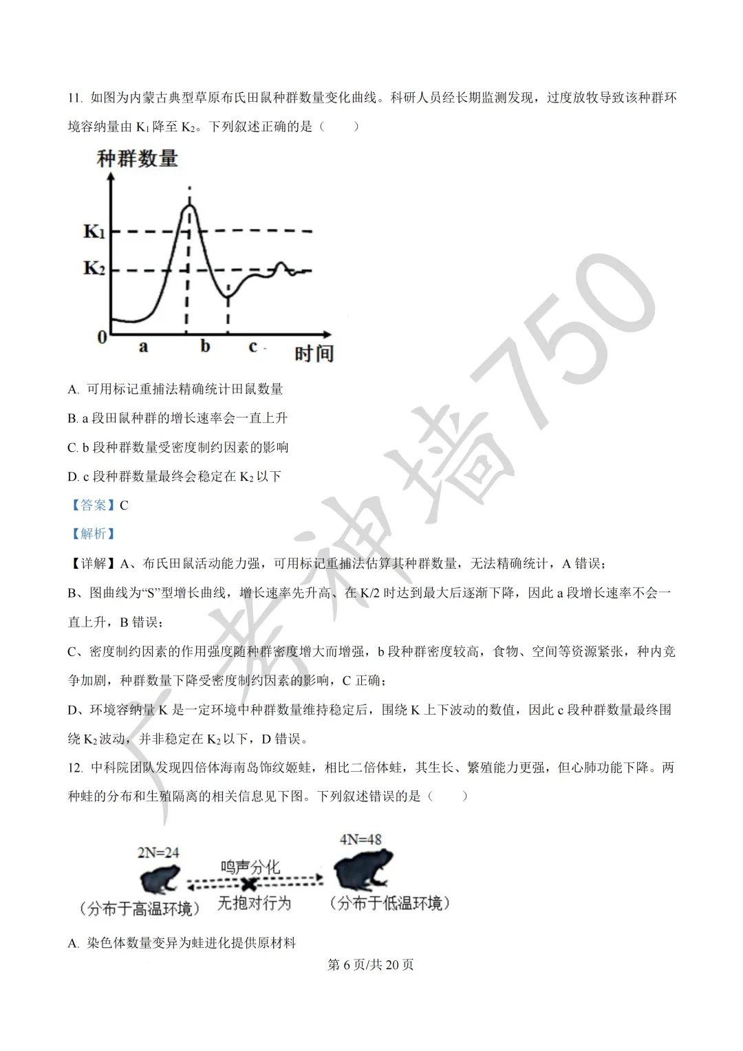 广东汕头市2026年普通高考第二次模拟考试试题 第219张